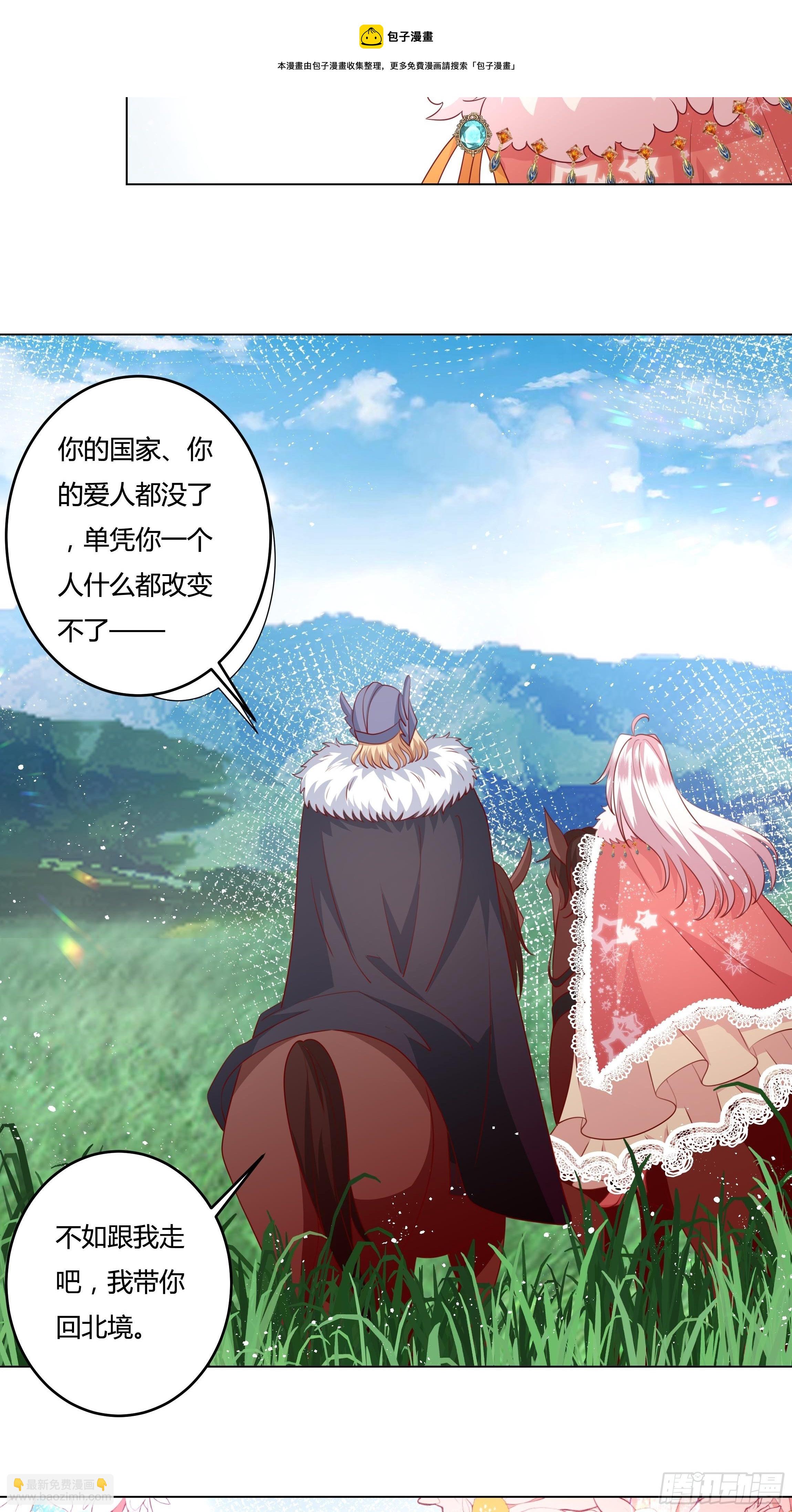 《传说中的恶役公主》99话 相隔两世的复仇 第34页