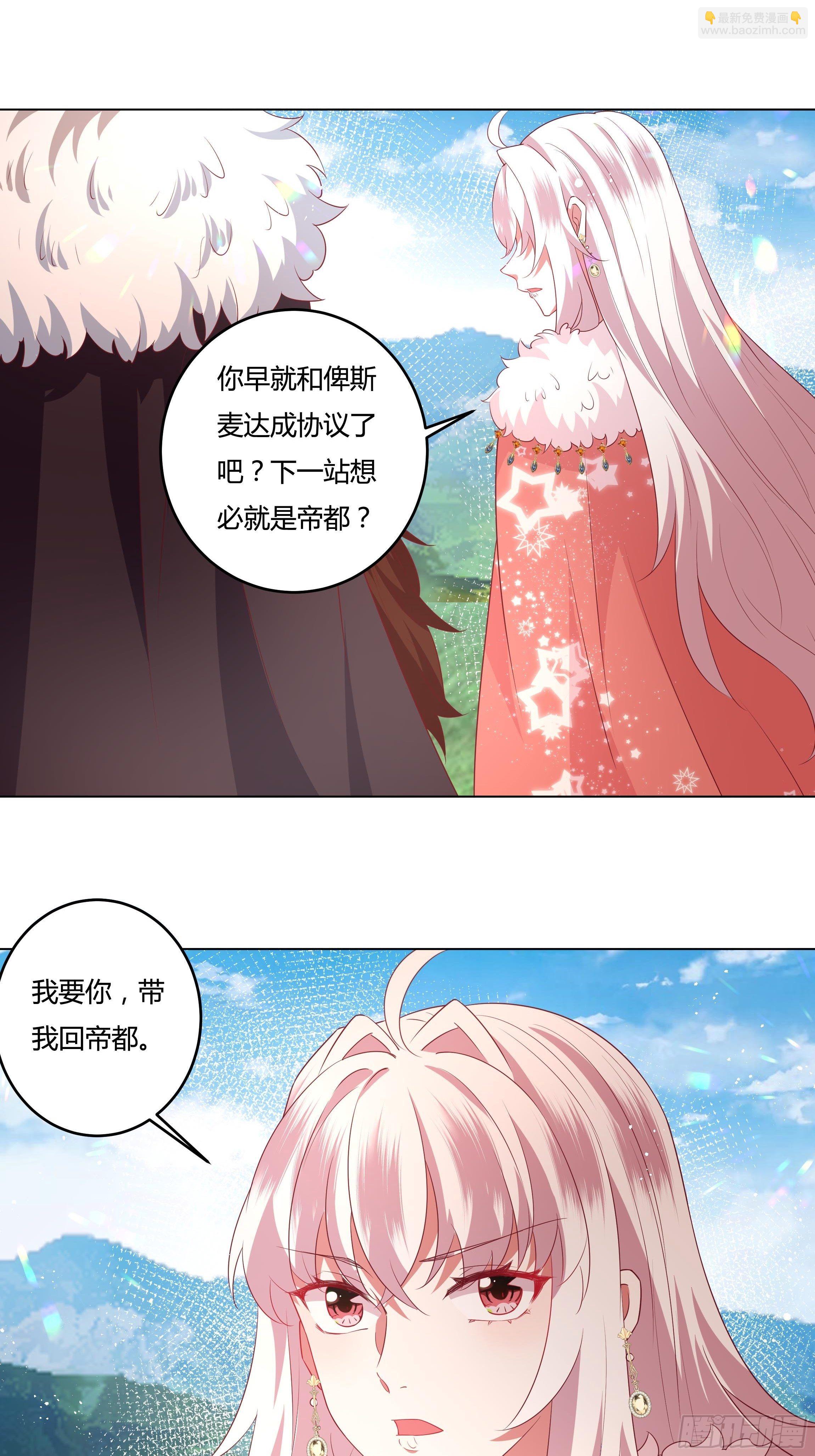 《传说中的恶役公主》99话 相隔两世的复仇 第36页
