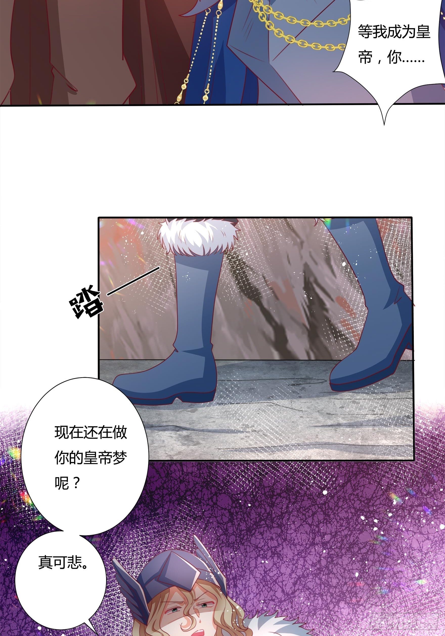 《传说中的恶役公主》99话 相隔两世的复仇 第7页