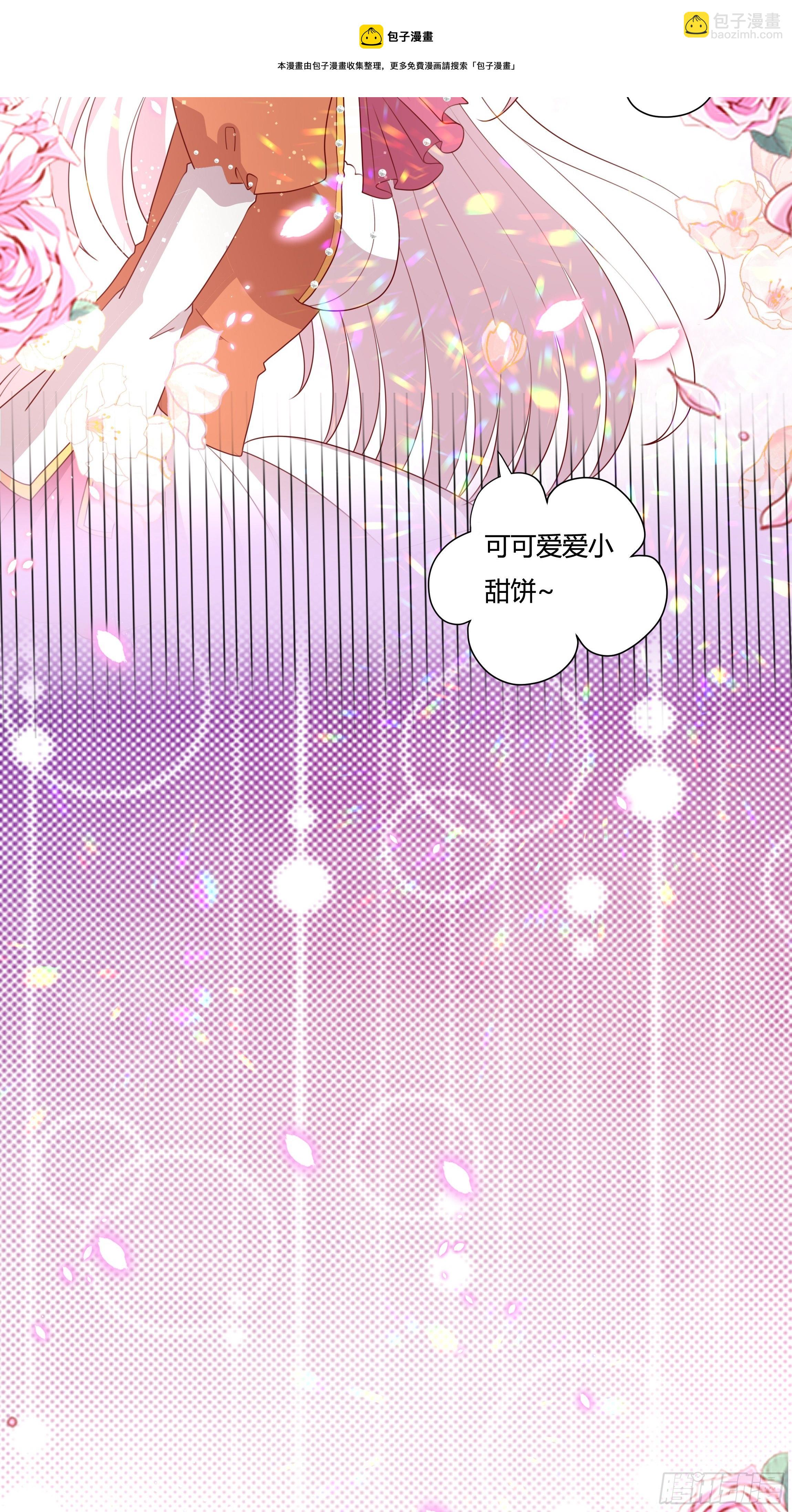 《传说中的恶役公主》100话 小甜饼 第11页