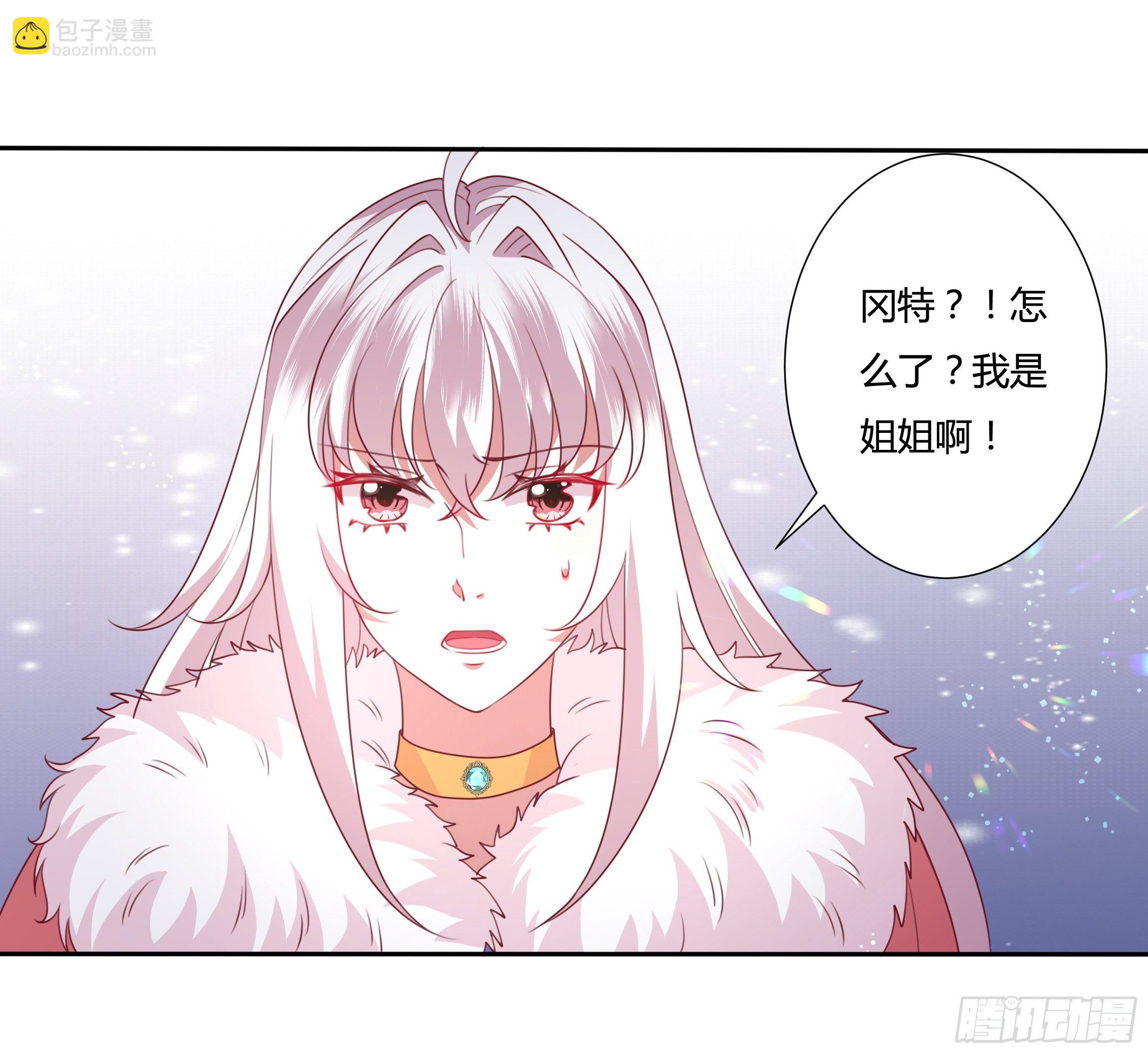 《传说中的恶役公主》100话 小甜饼 第26页