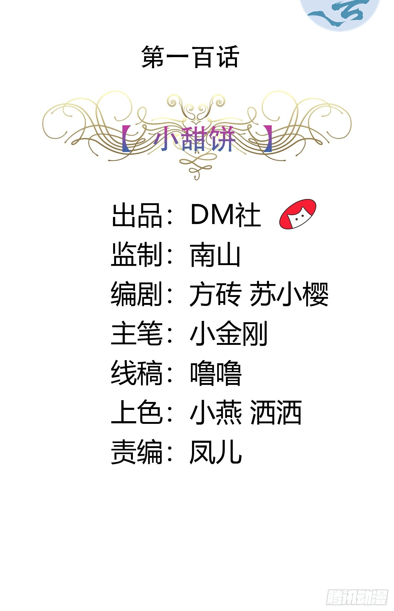 《传说中的恶役公主》100话 小甜饼 第2页