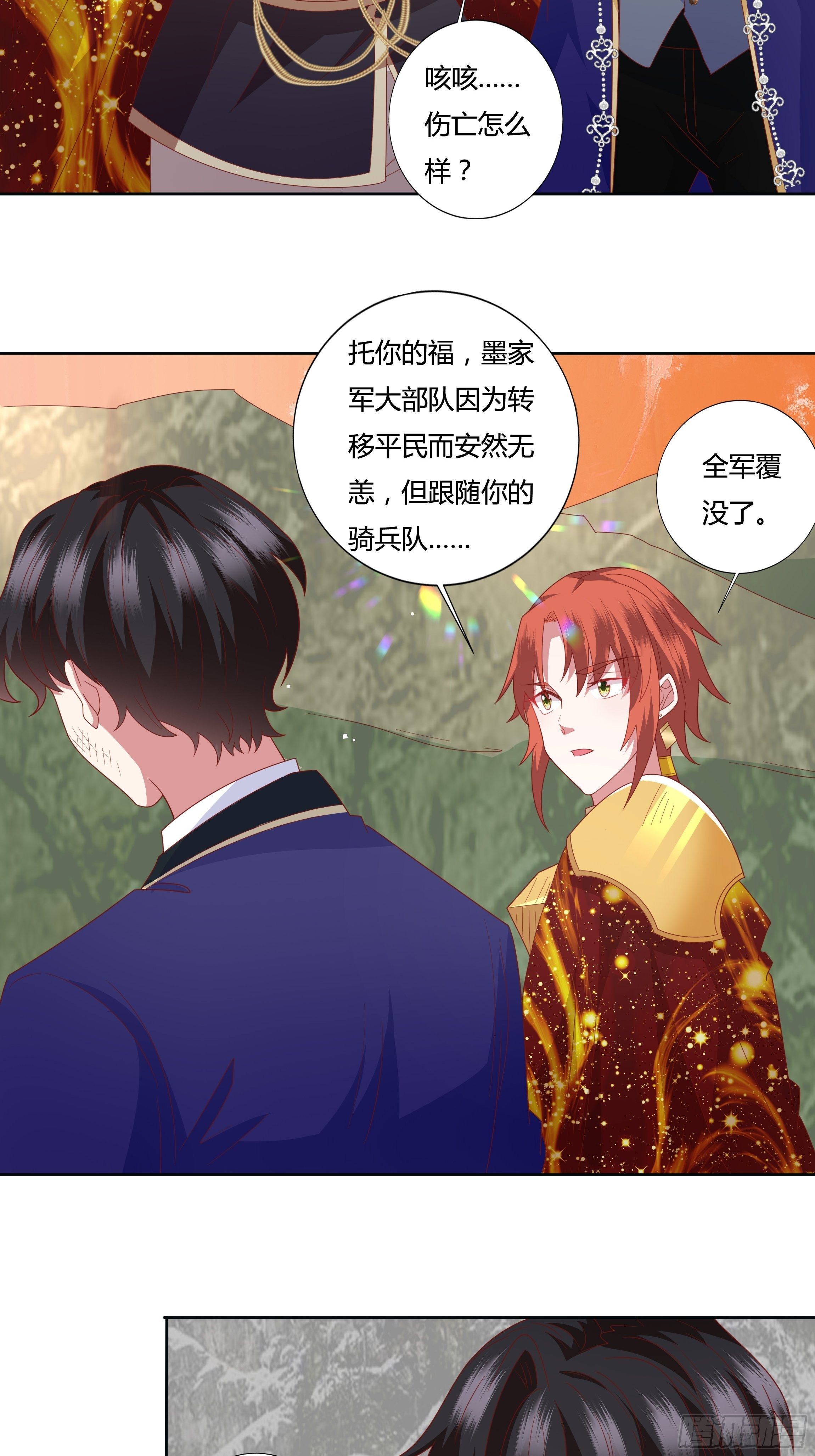 《传说中的恶役公主》100话 小甜饼 第32页