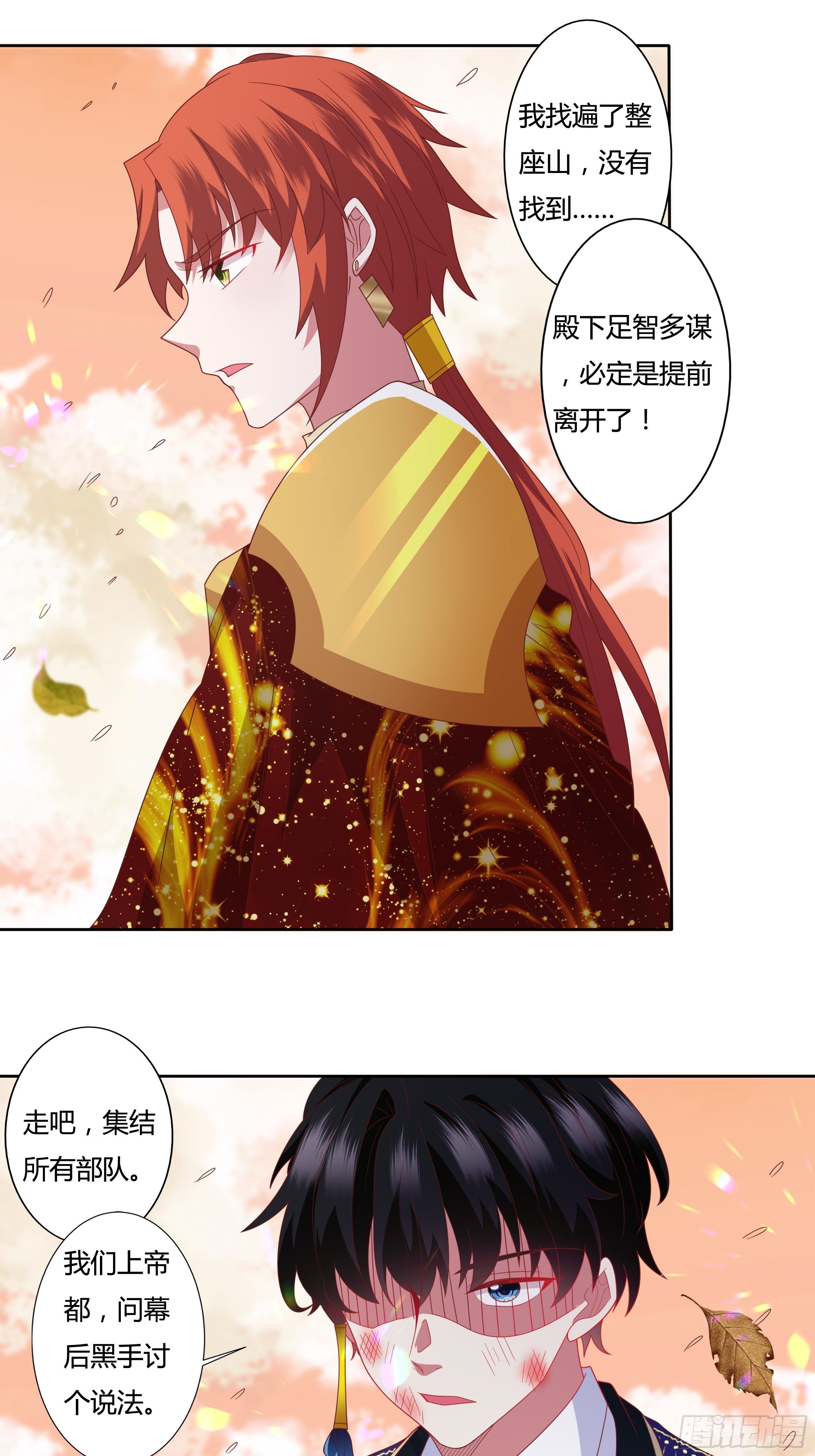 《传说中的恶役公主》100话 小甜饼 第34页