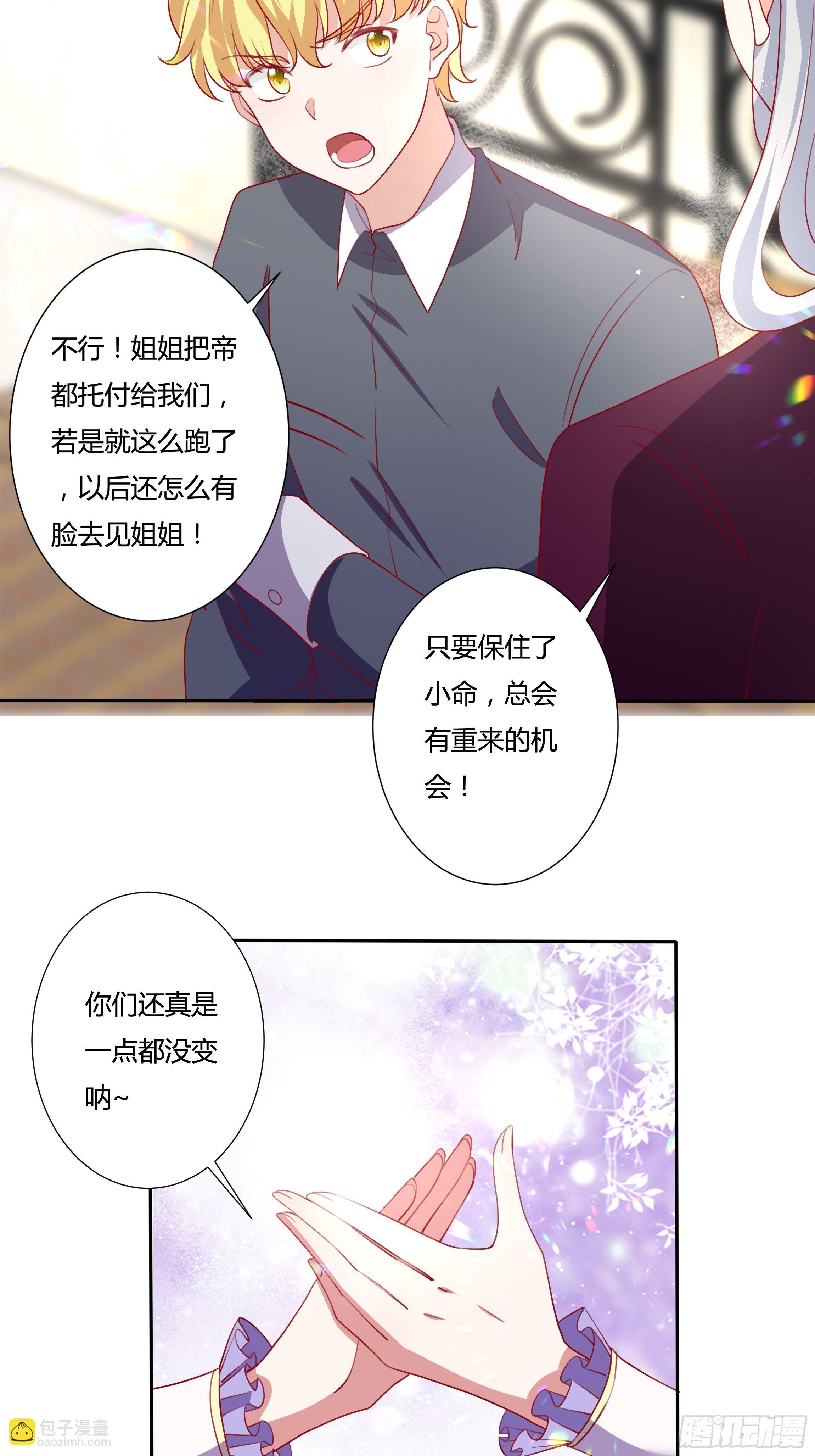 《传说中的恶役公主》100话 小甜饼 第4页