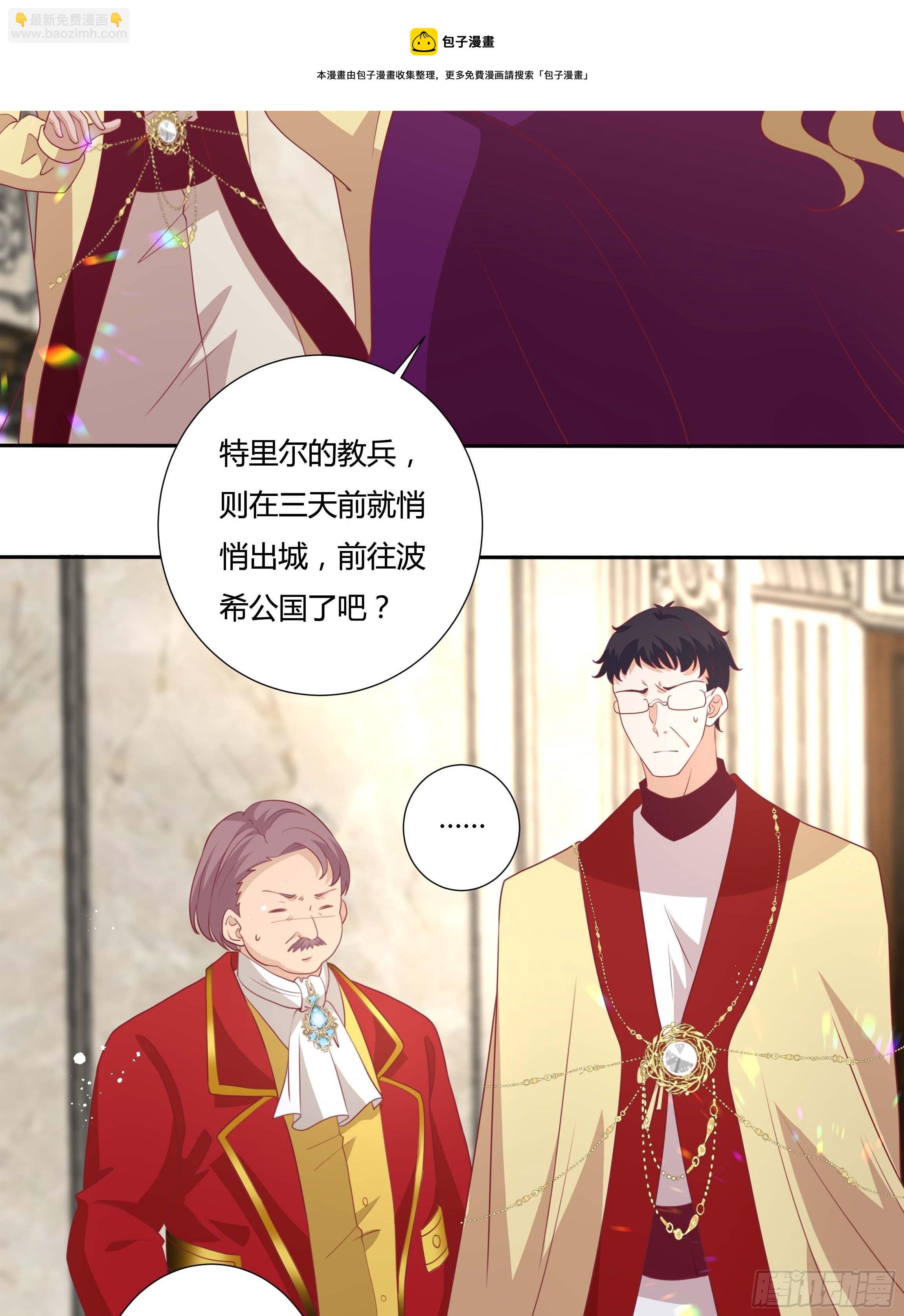 《传说中的恶役公主》97话 冤家路窄 第10页