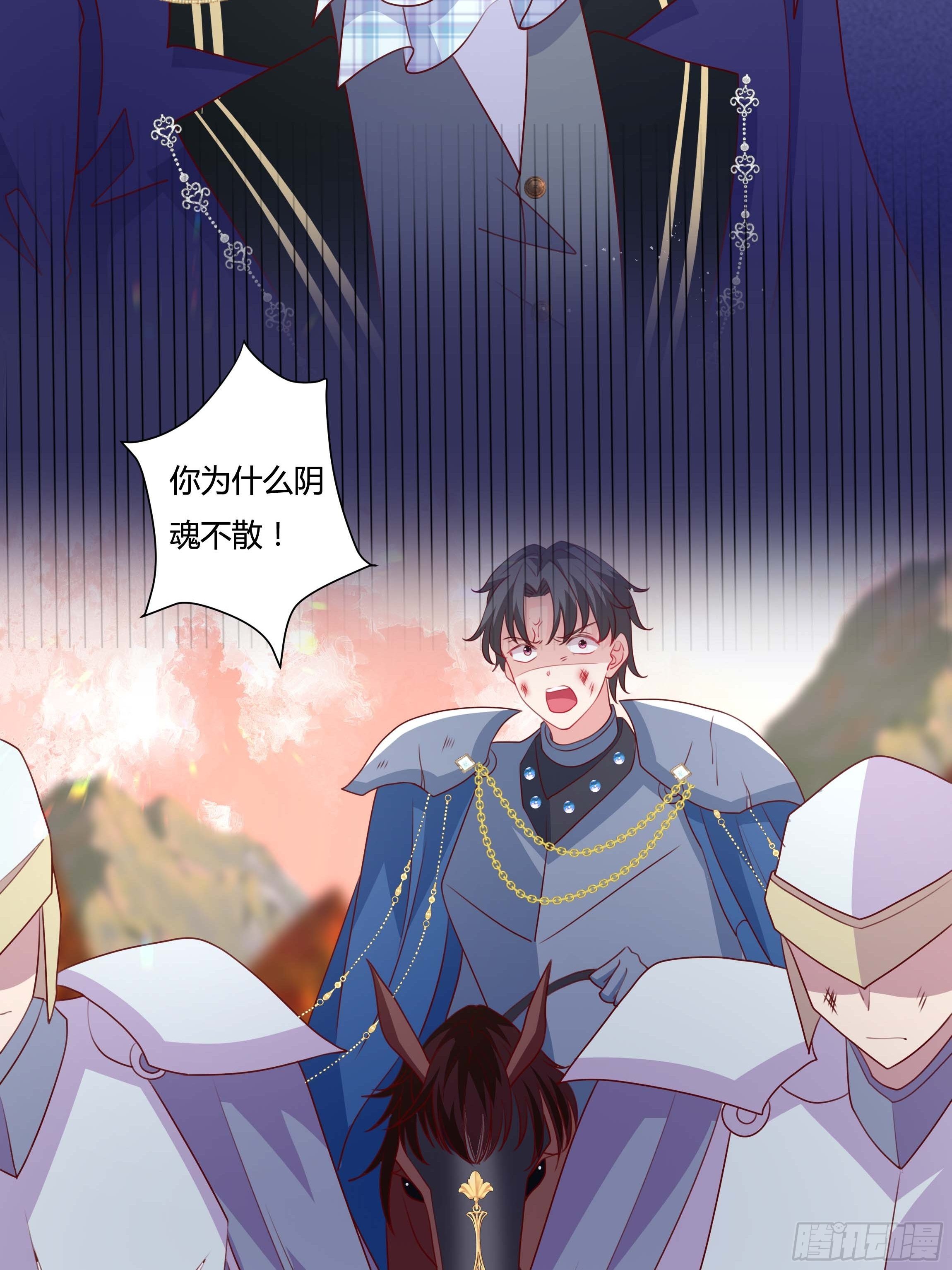 《传说中的恶役公主》97话 冤家路窄 第23页