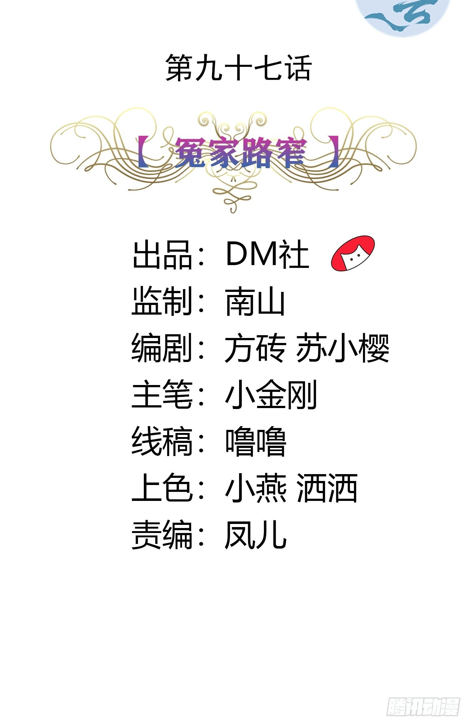 《传说中的恶役公主》97话 冤家路窄 第2页