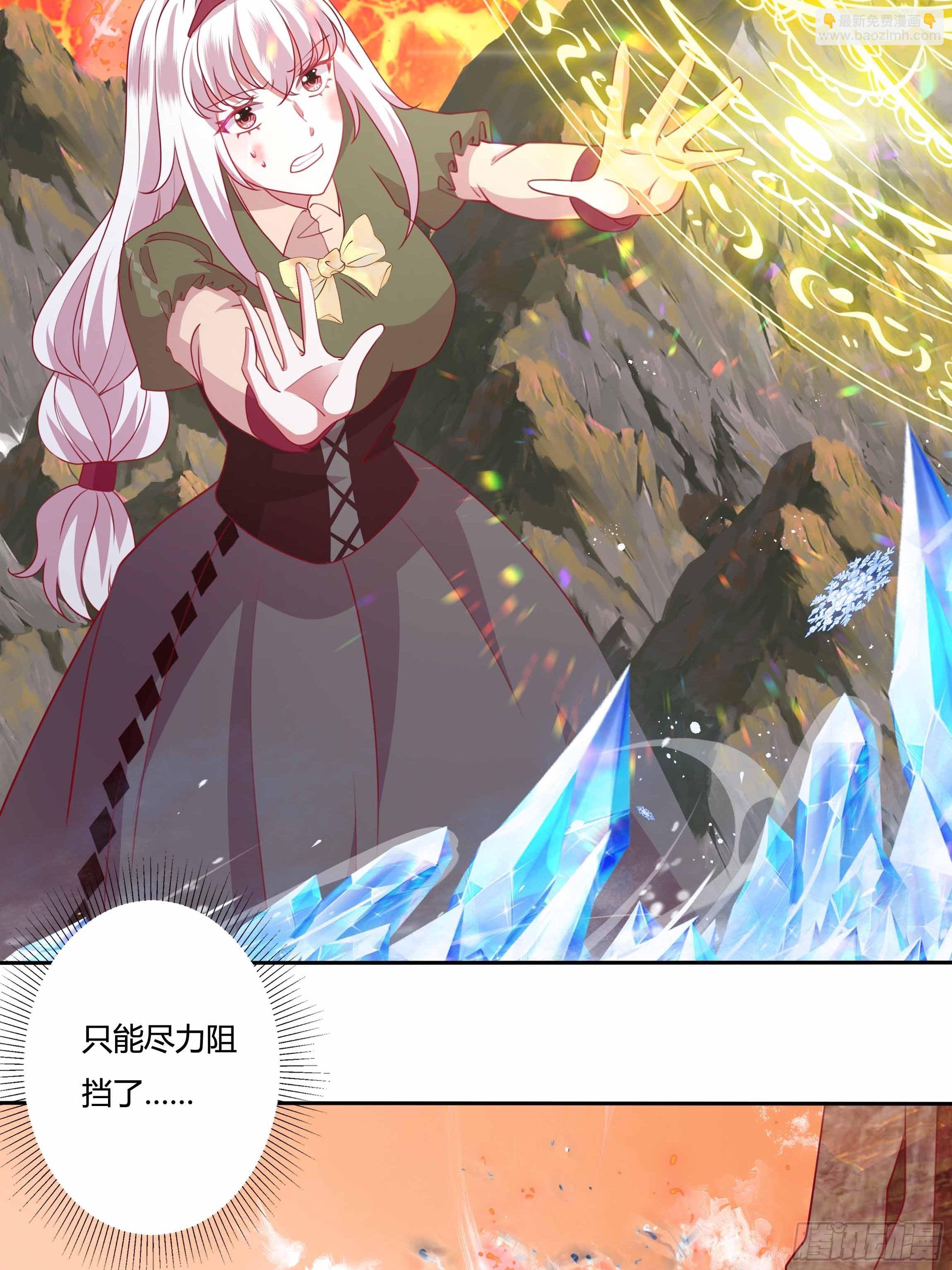 《传说中的恶役公主》97话 冤家路窄 第33页