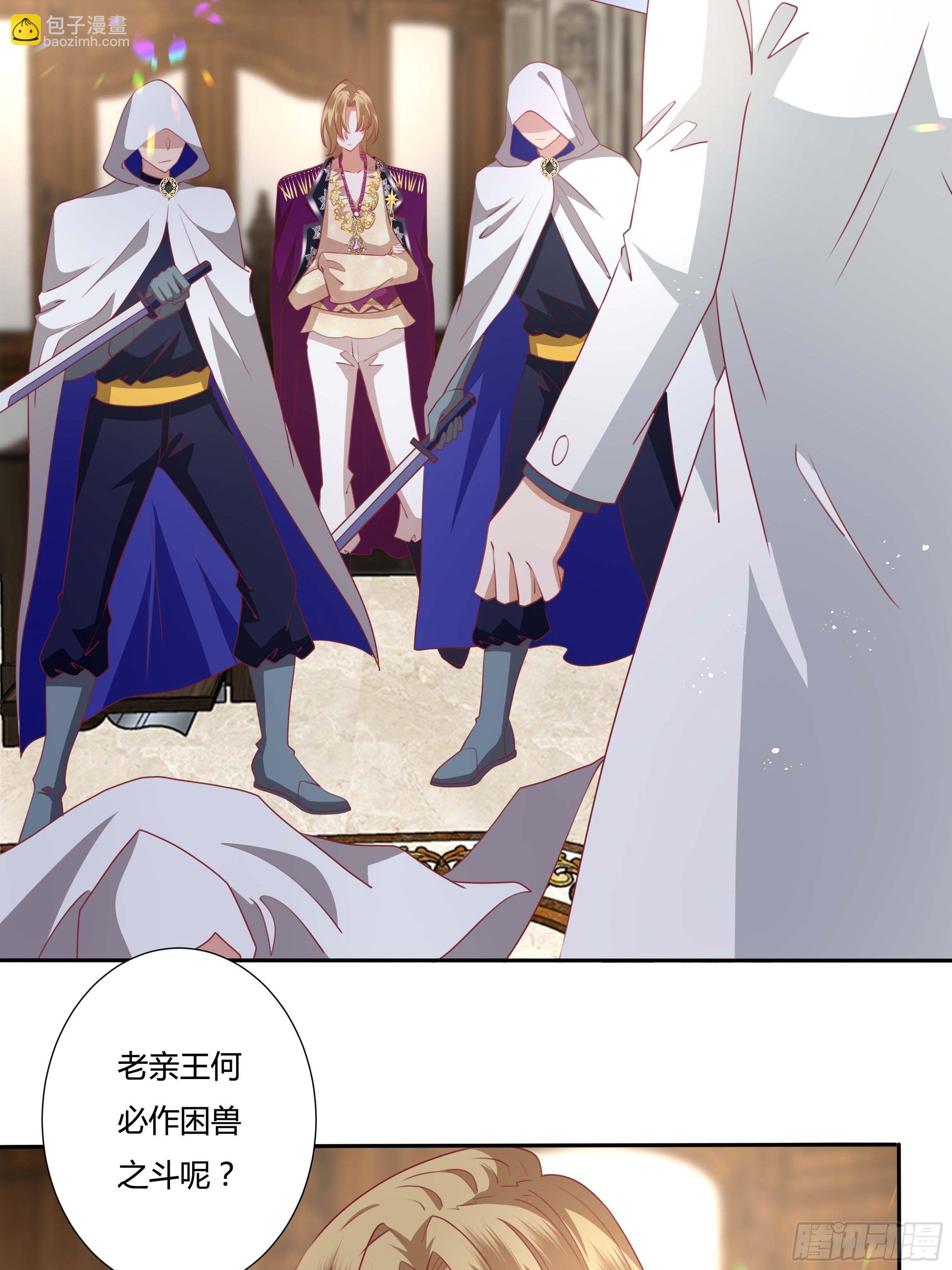 《传说中的恶役公主》97话 冤家路窄 第4页