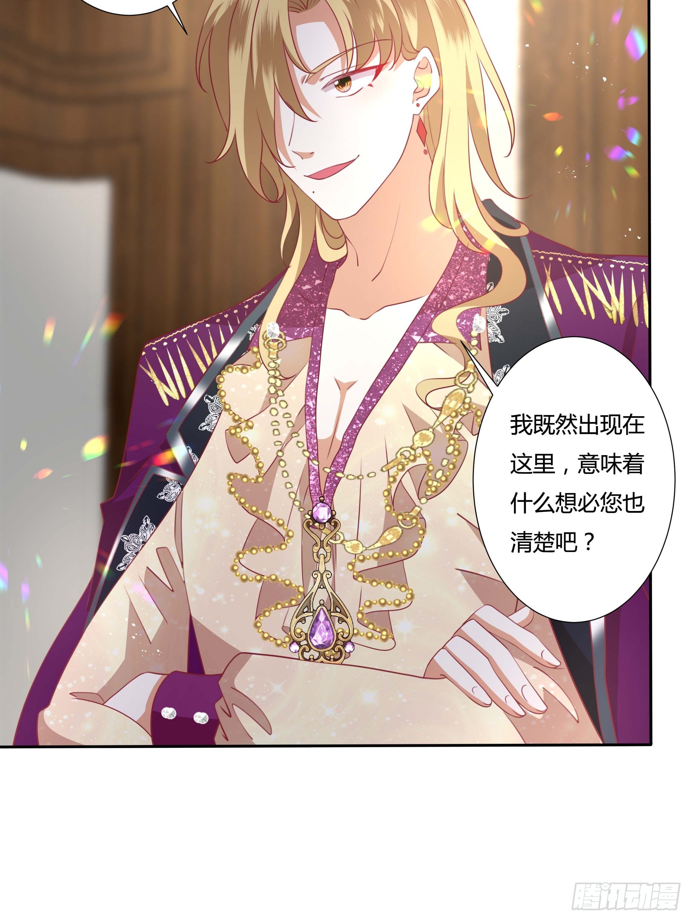 《传说中的恶役公主》97话 冤家路窄 第5页