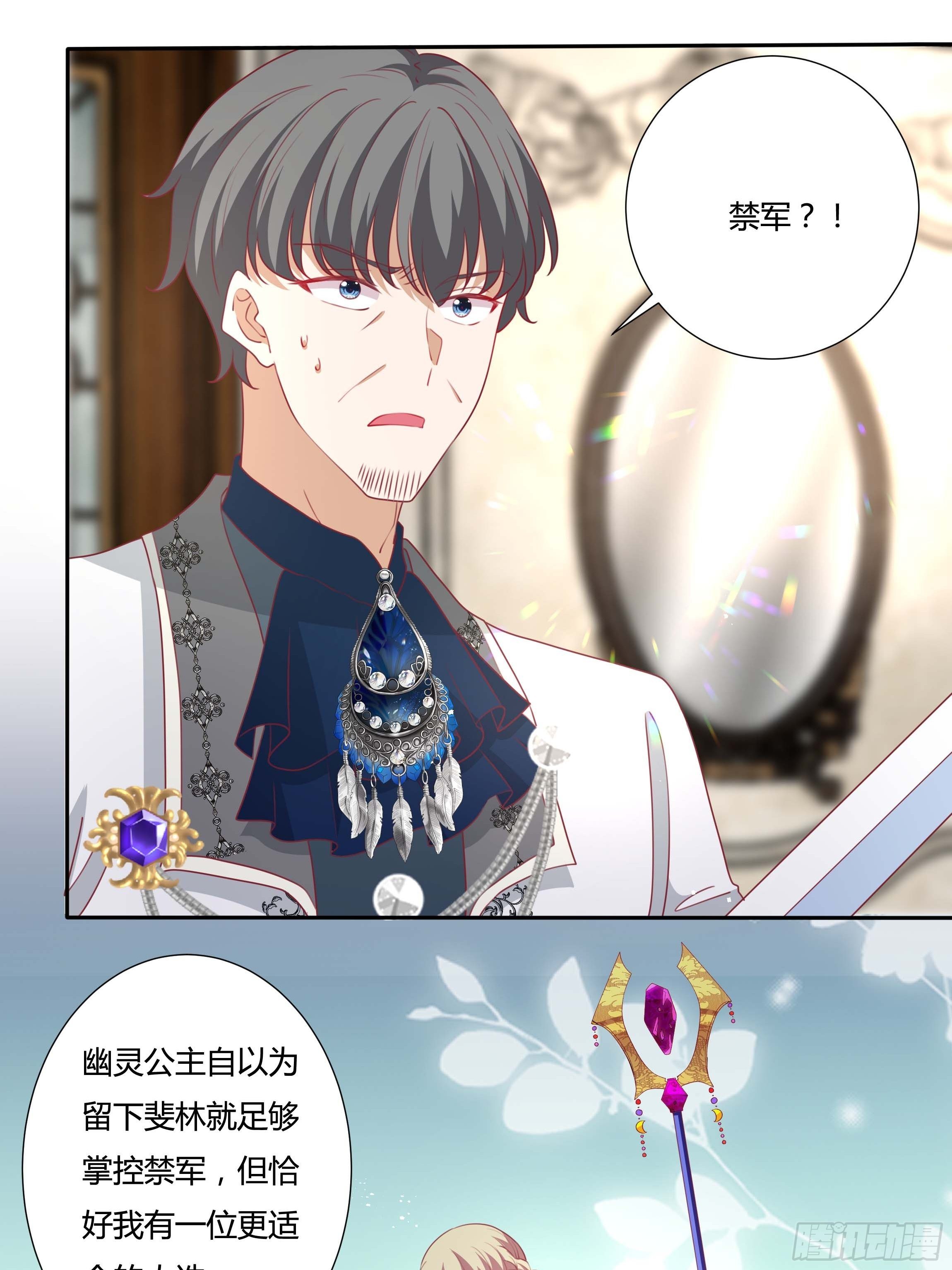 《传说中的恶役公主》97话 冤家路窄 第6页