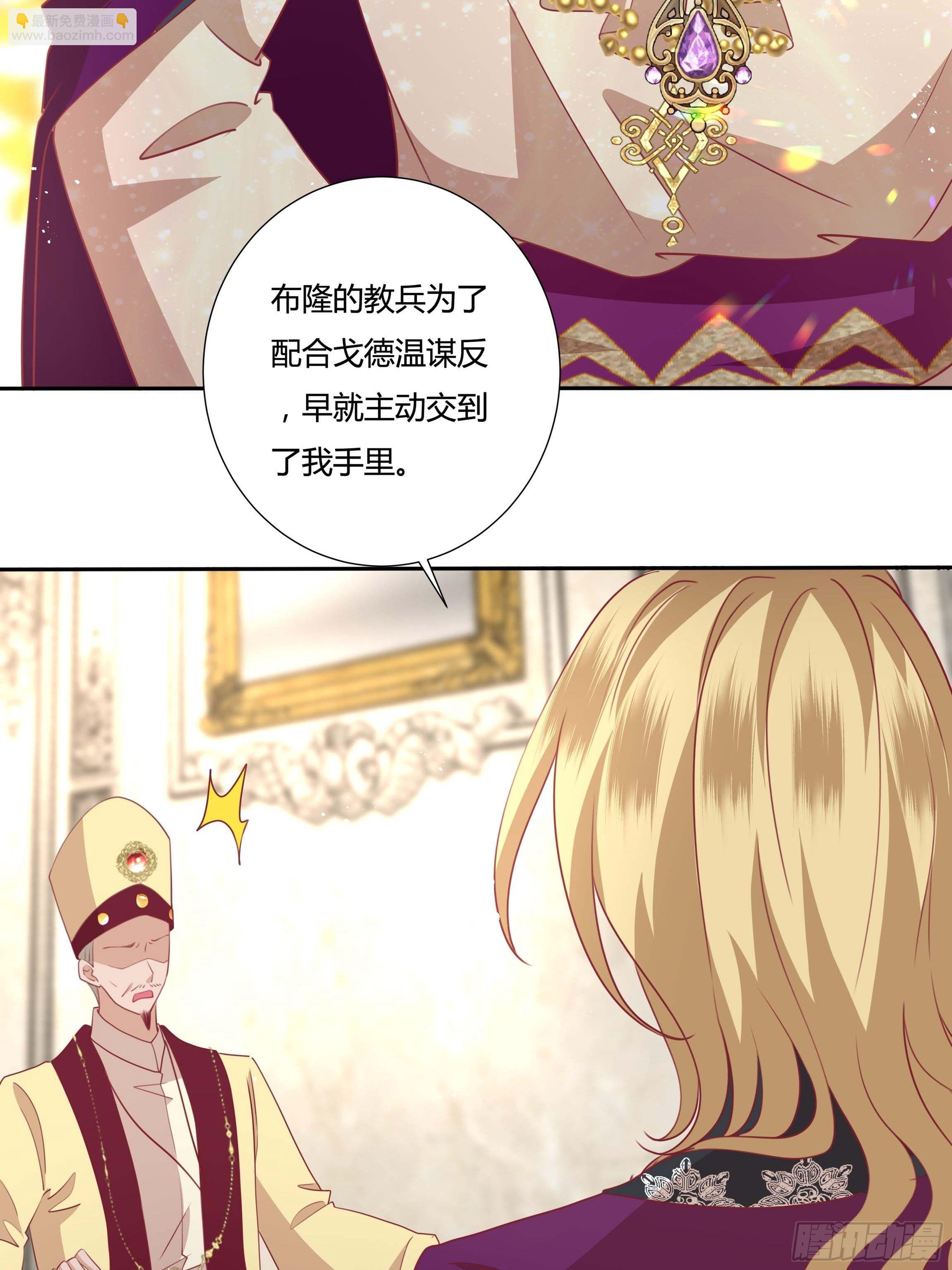 《传说中的恶役公主》97话 冤家路窄 第9页