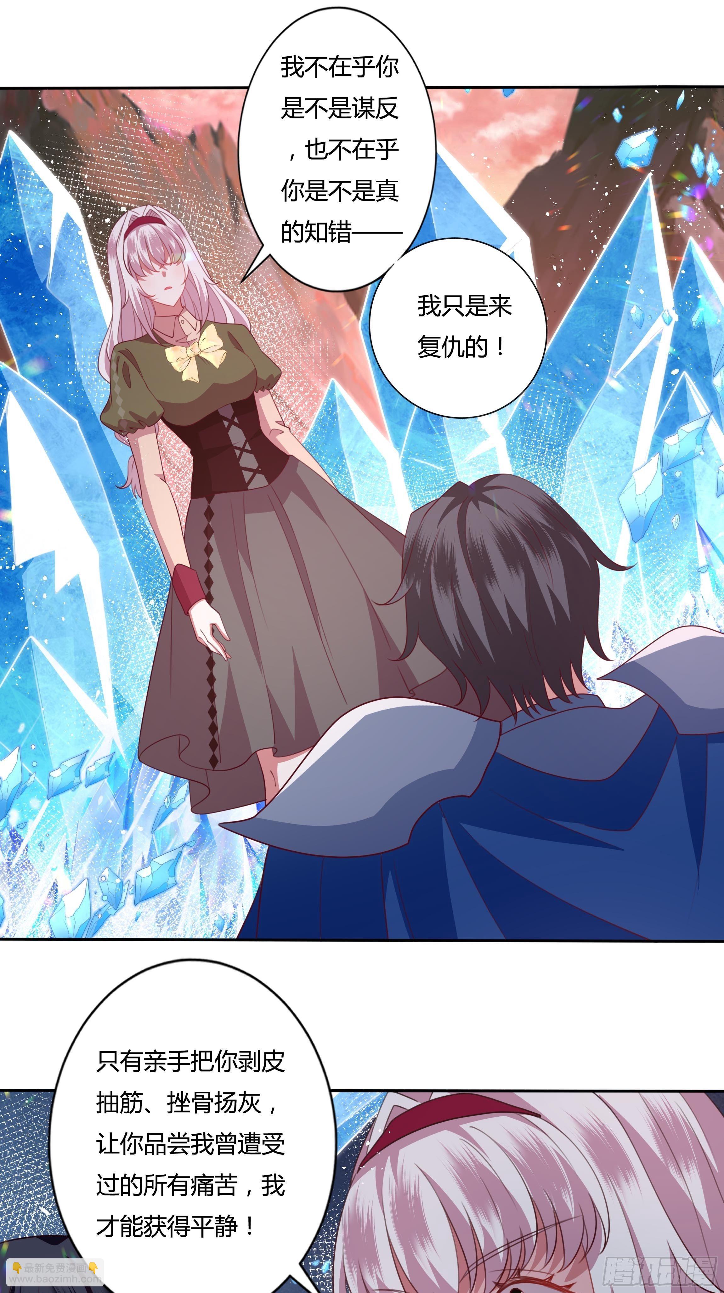 《传说中的恶役公主》98话 送你上路！ 第12页