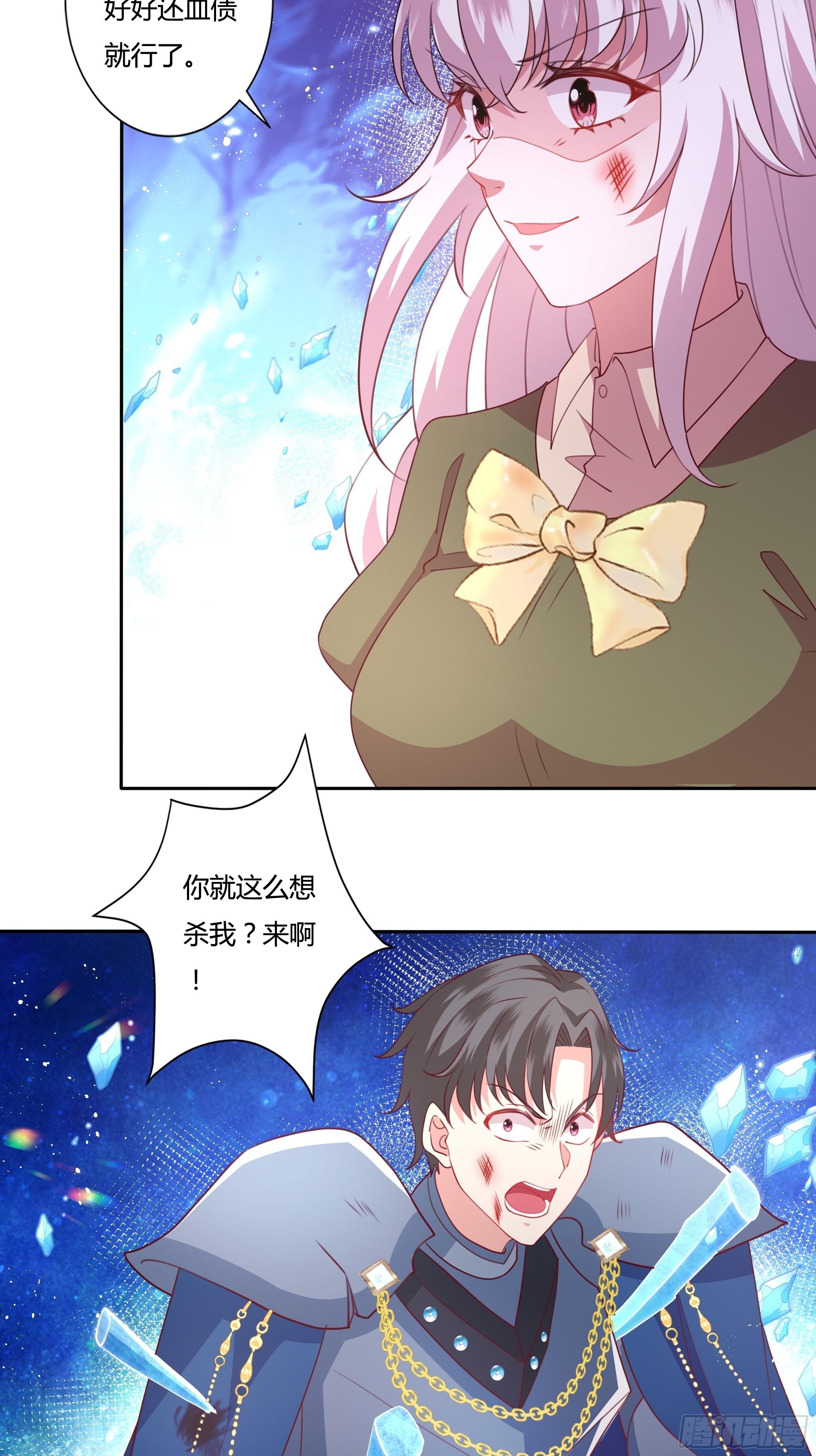 《传说中的恶役公主》98话 送你上路！ 第15页