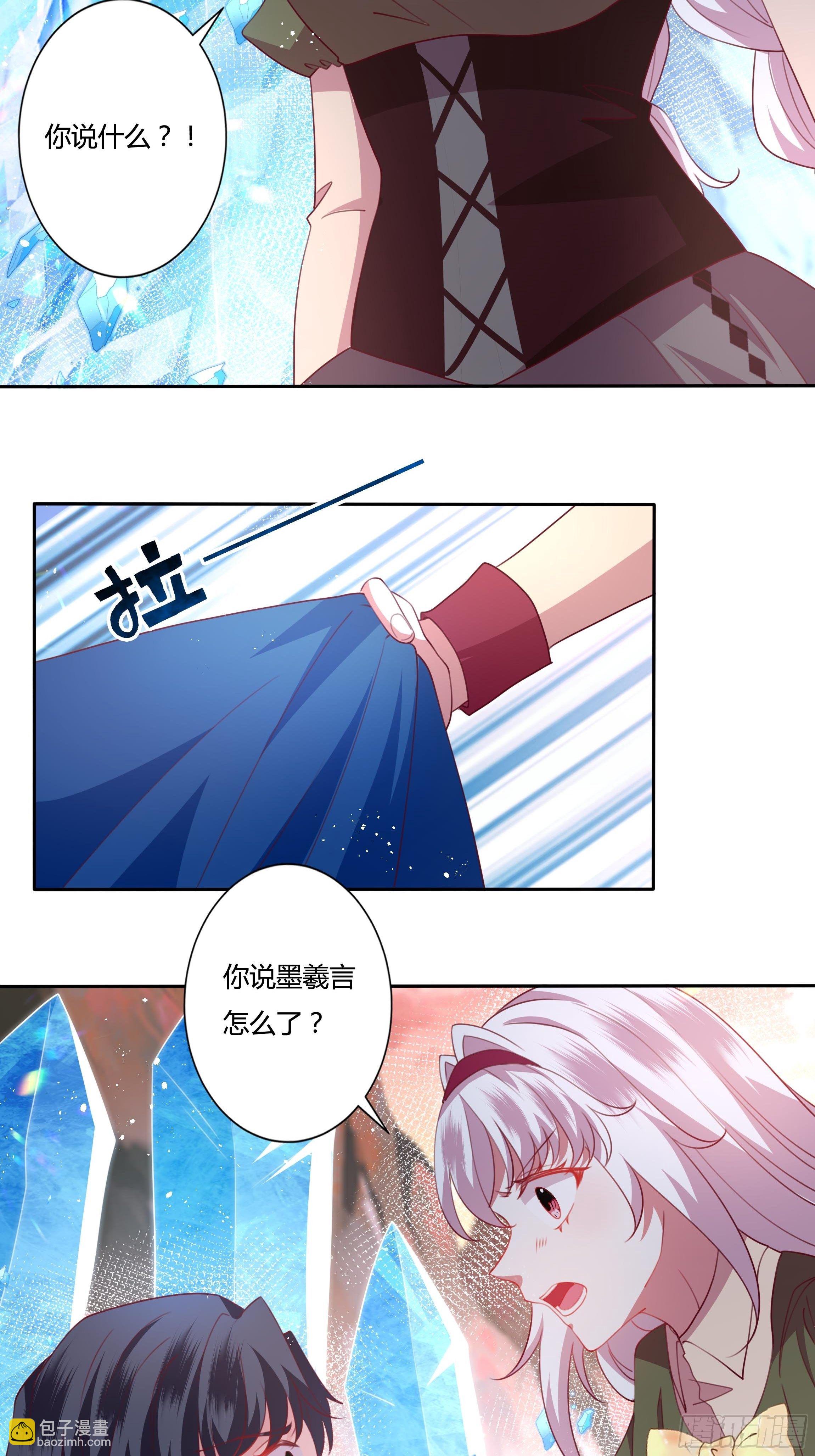 《传说中的恶役公主》98话 送你上路！ 第17页