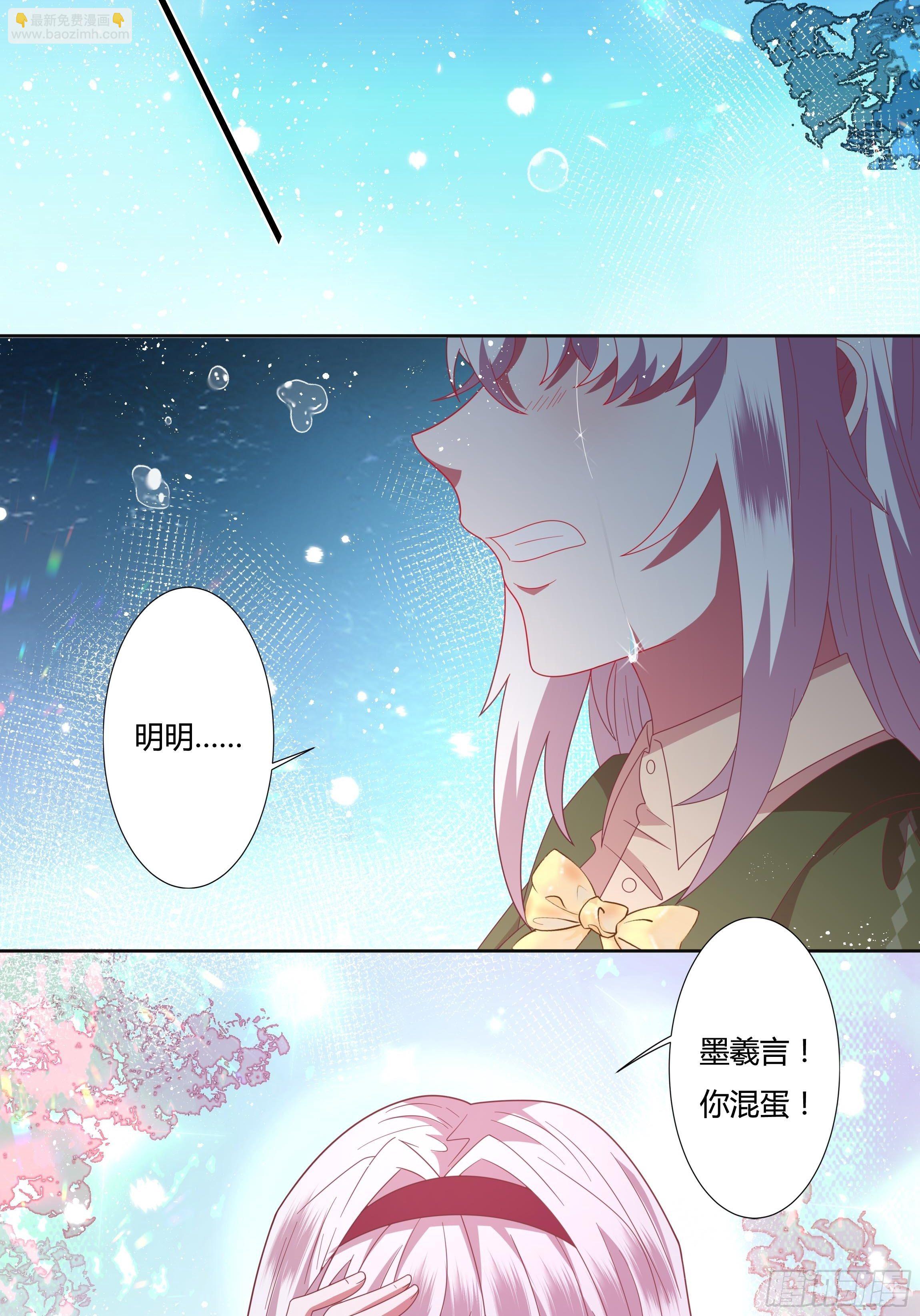 《传说中的恶役公主》98话 送你上路！ 第23页
