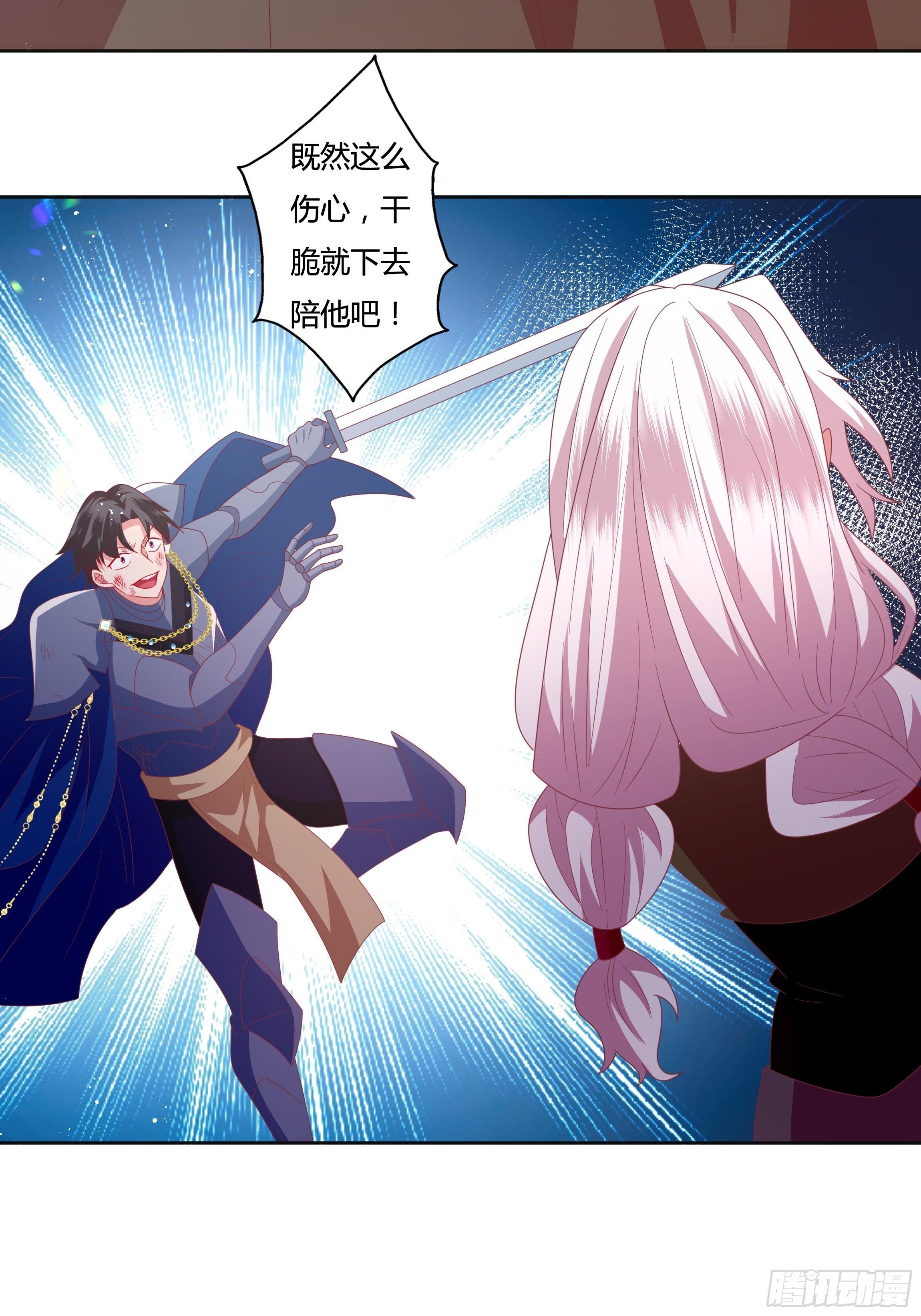 《传说中的恶役公主》98话 送你上路！ 第25页