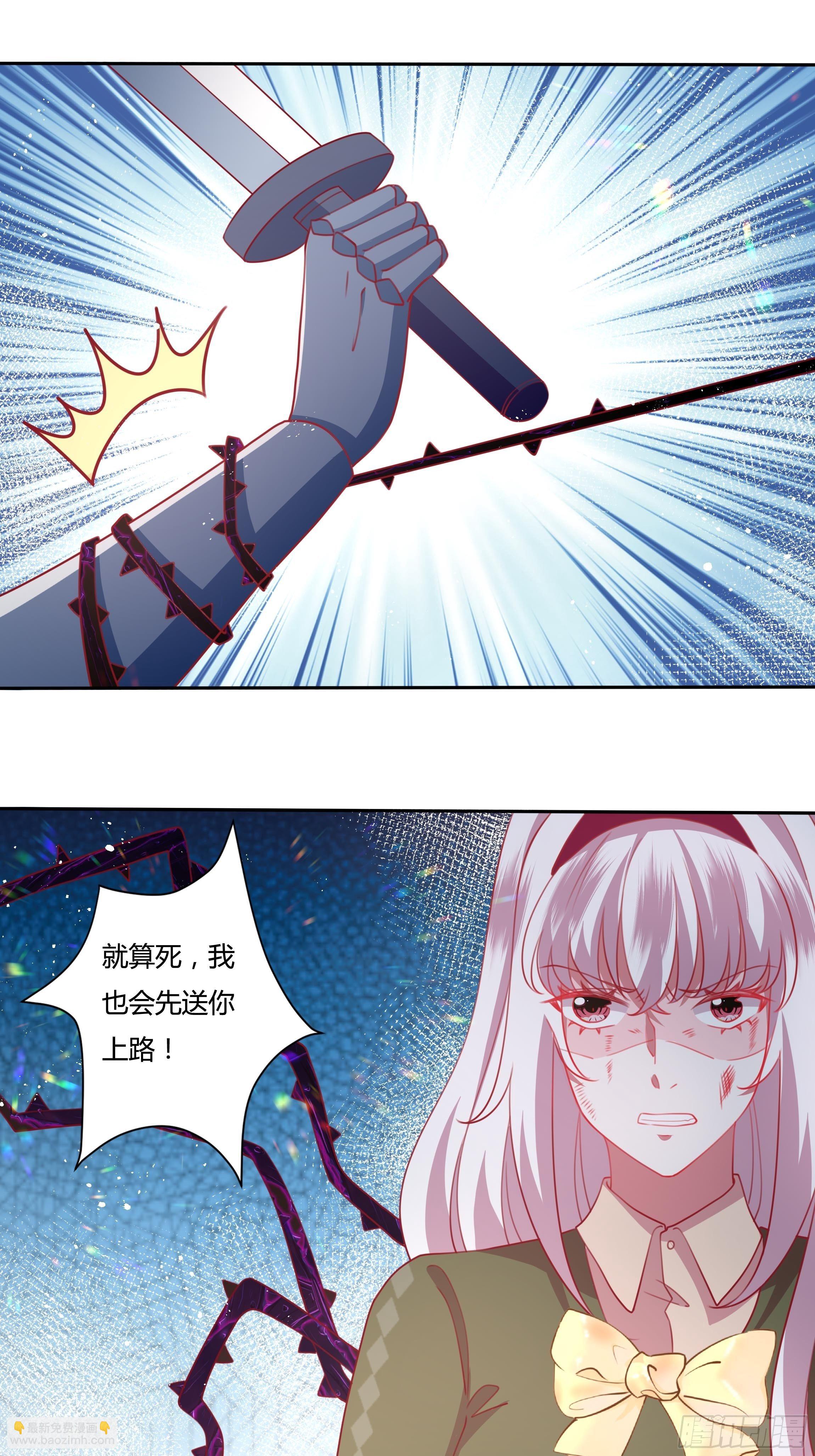 《传说中的恶役公主》98话 送你上路！ 第28页