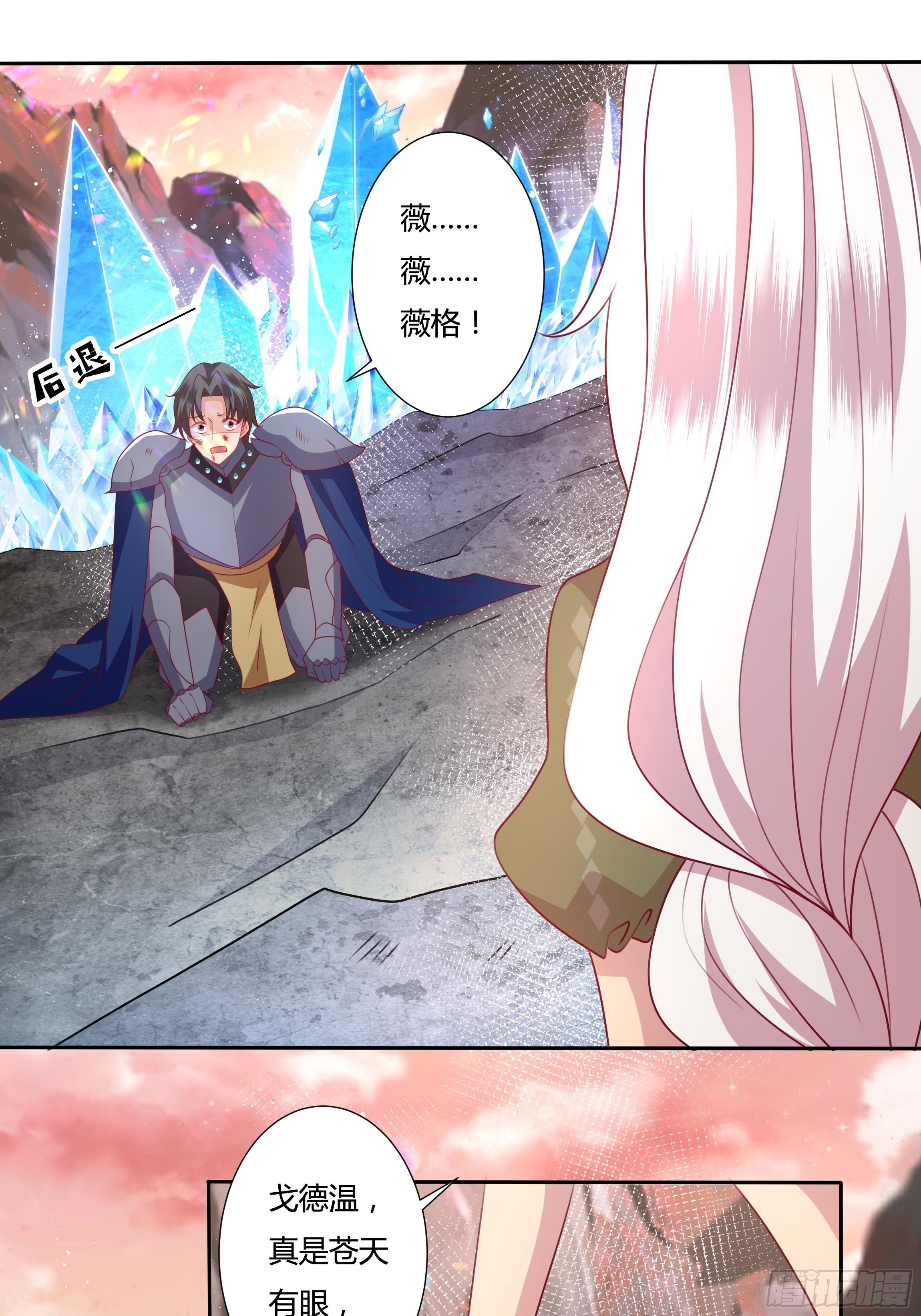 《传说中的恶役公主》98话 送你上路！ 第3页