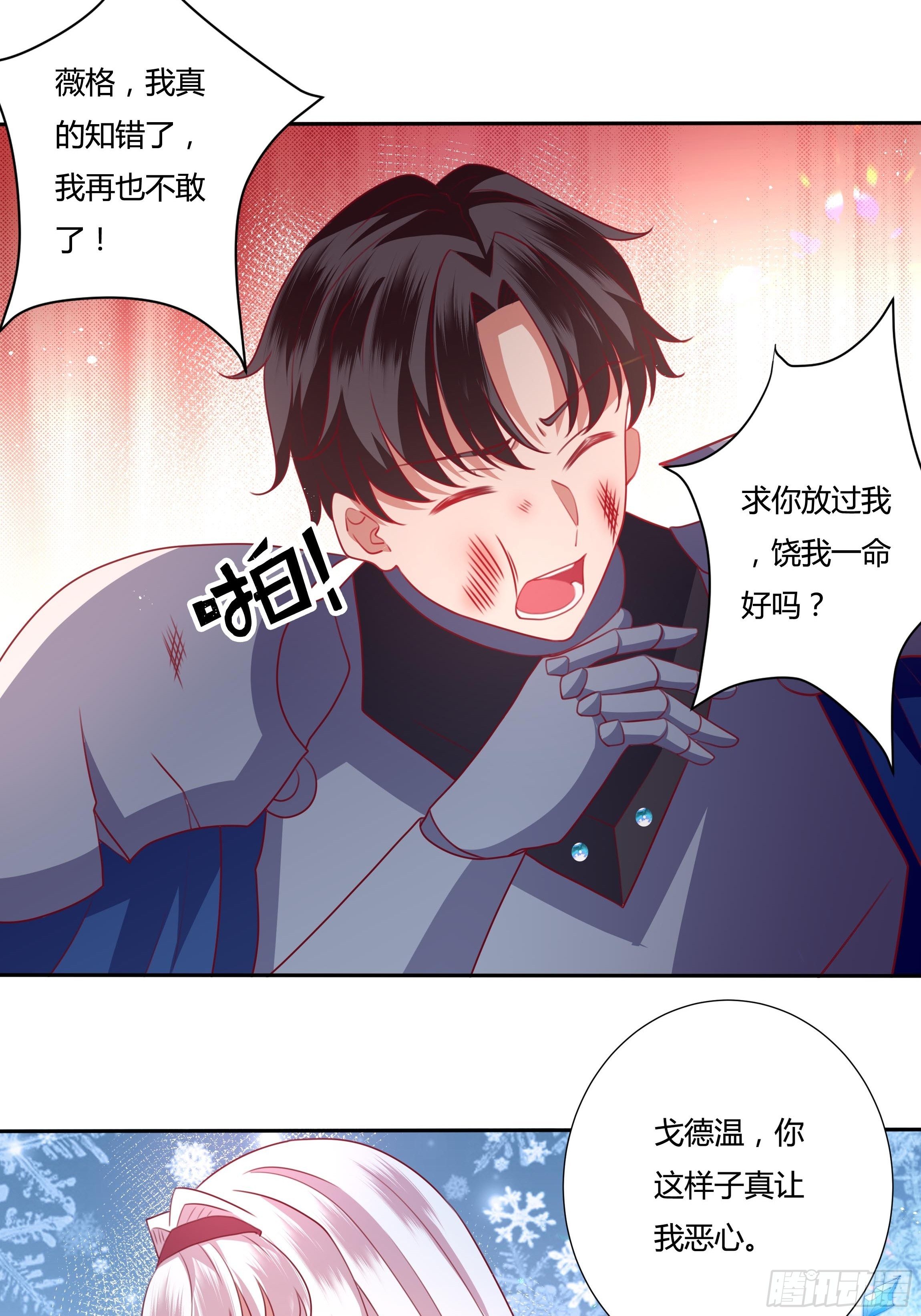 《传说中的恶役公主》98话 送你上路！ 第8页