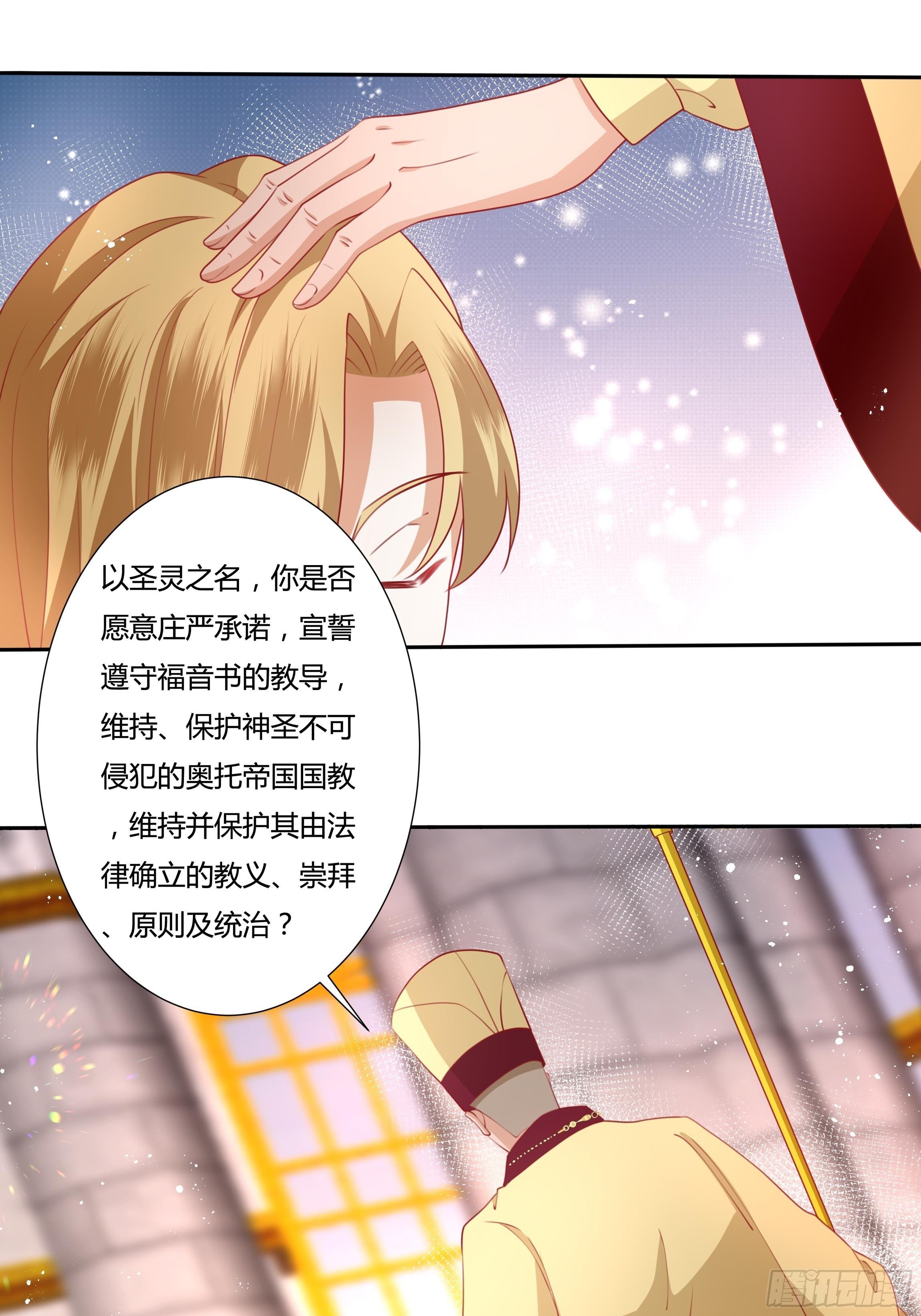 《传说中的恶役公主》103话 加冕仪式 第11页