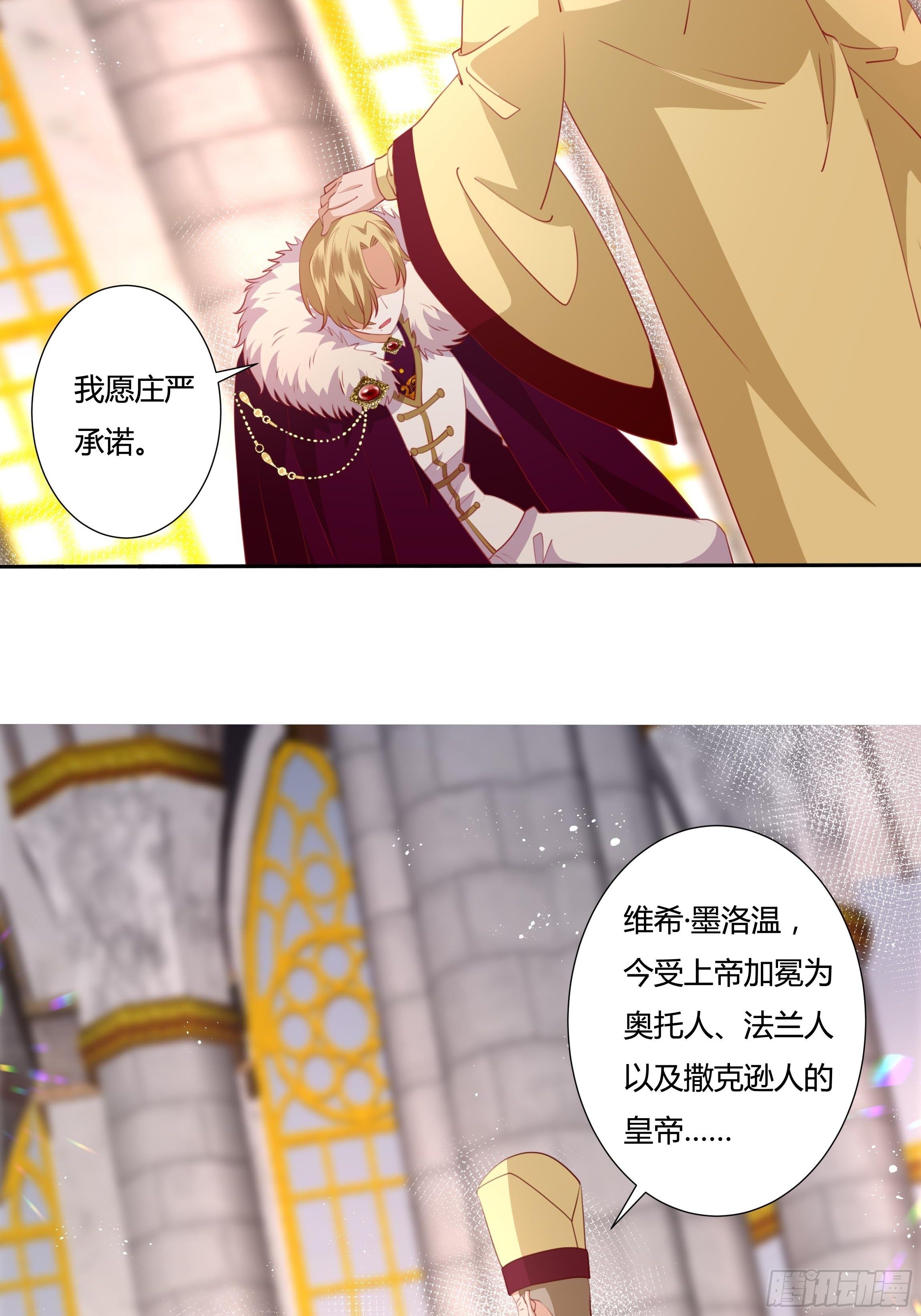 《传说中的恶役公主》103话 加冕仪式 第12页