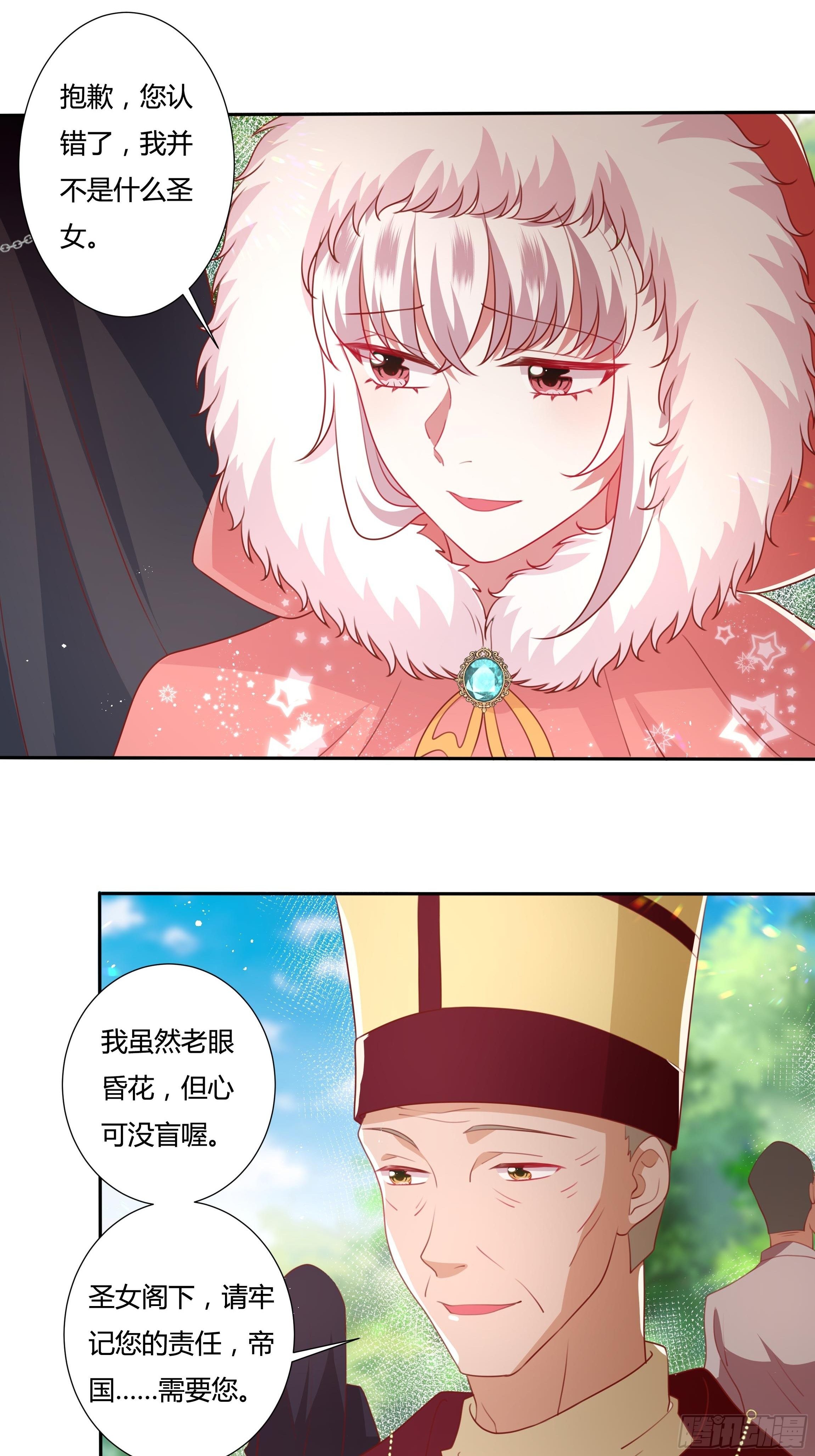 《传说中的恶役公主》103话 加冕仪式 第23页