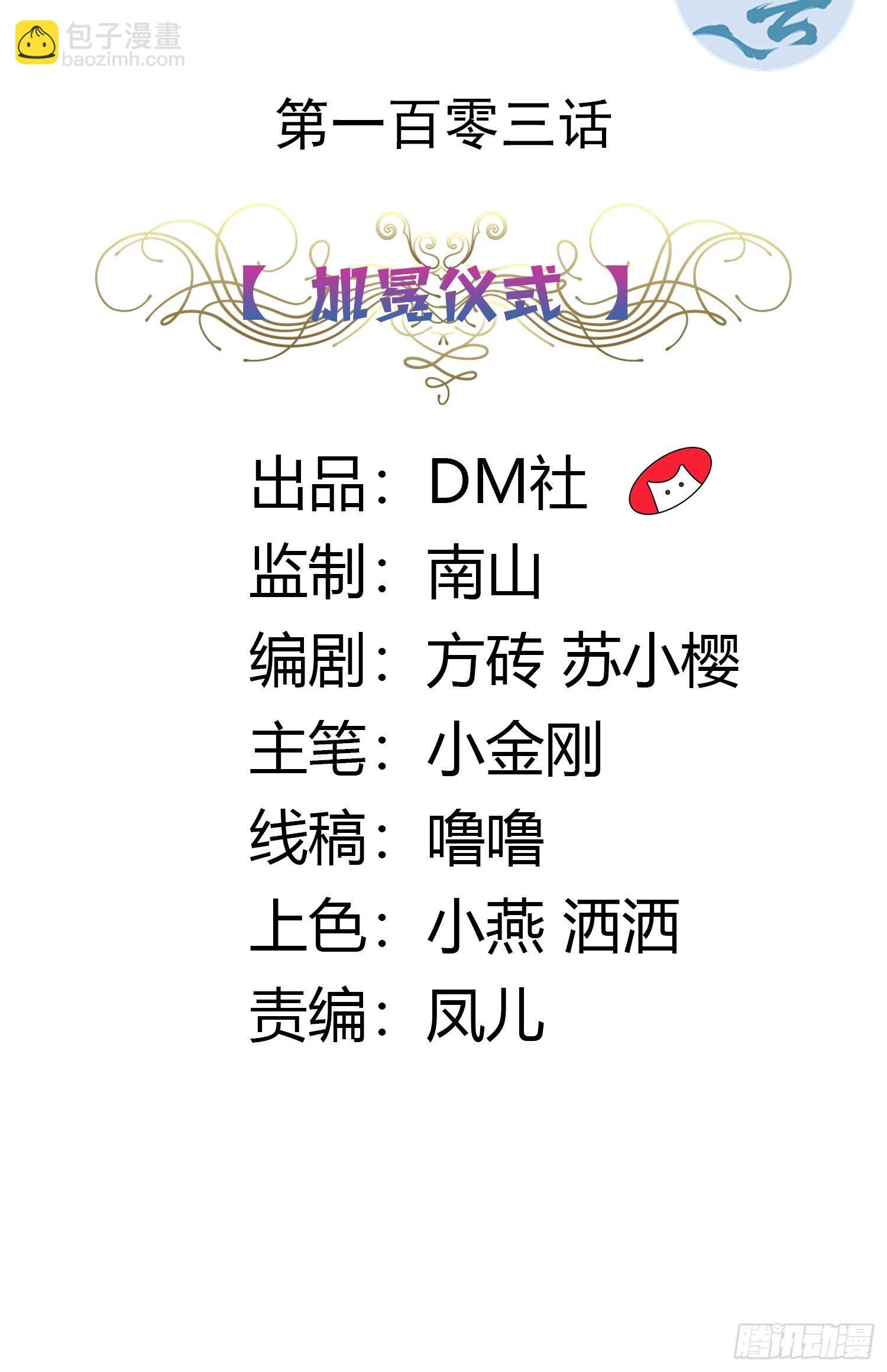 《传说中的恶役公主》103话 加冕仪式 第2页