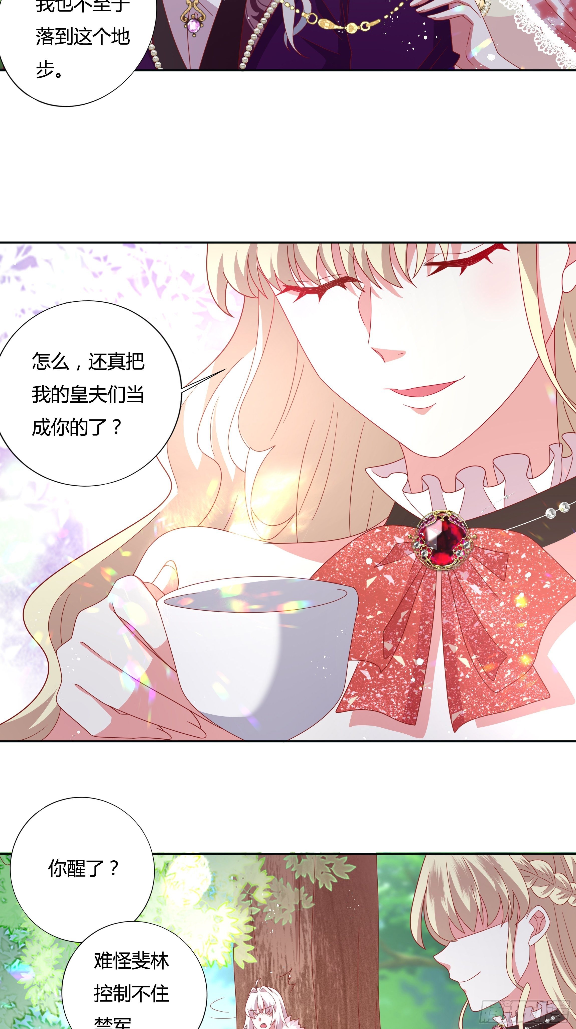 《传说中的恶役公主》101话 再死一次！ 第12页