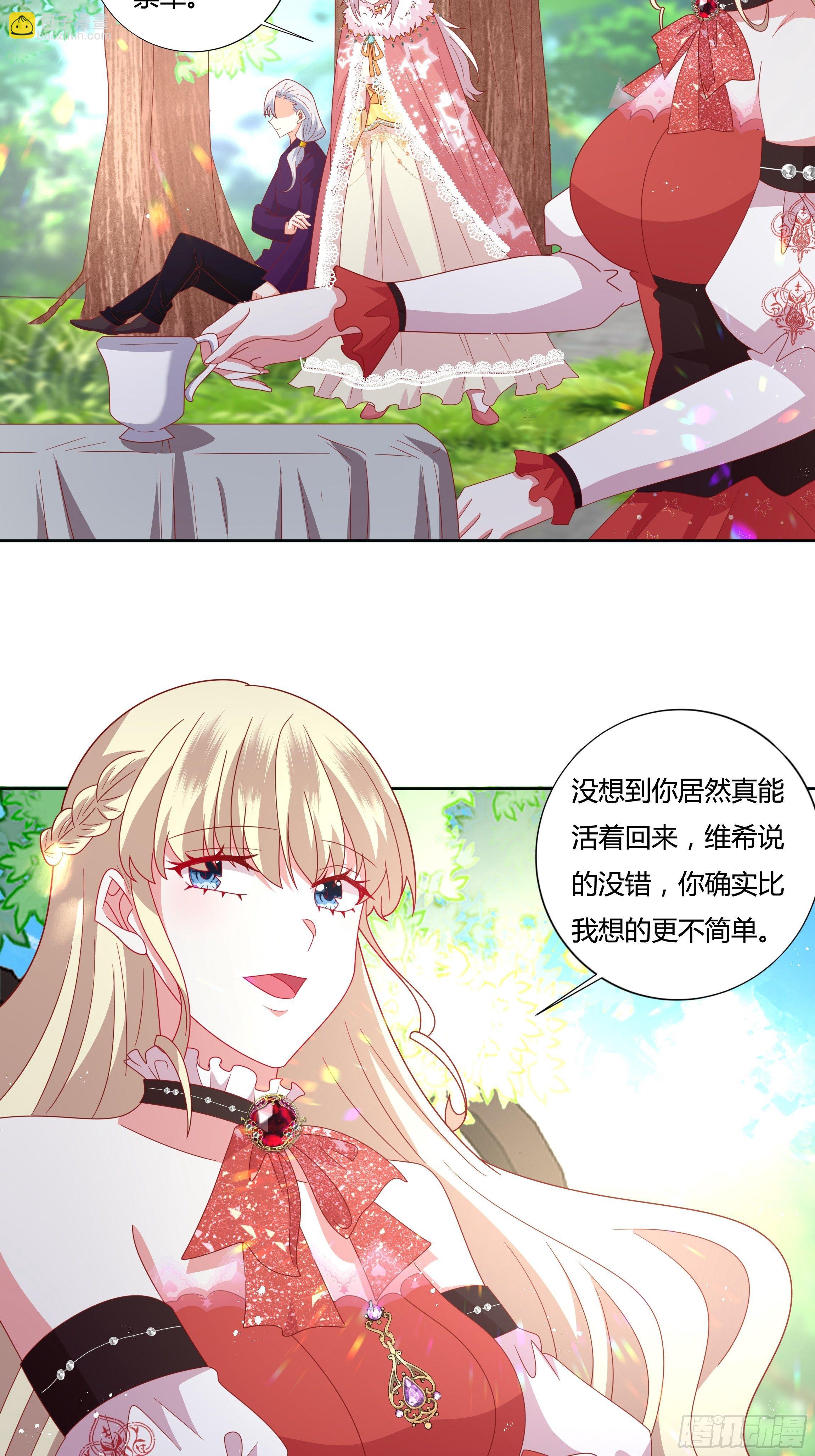 《传说中的恶役公主》101话 再死一次！ 第13页
