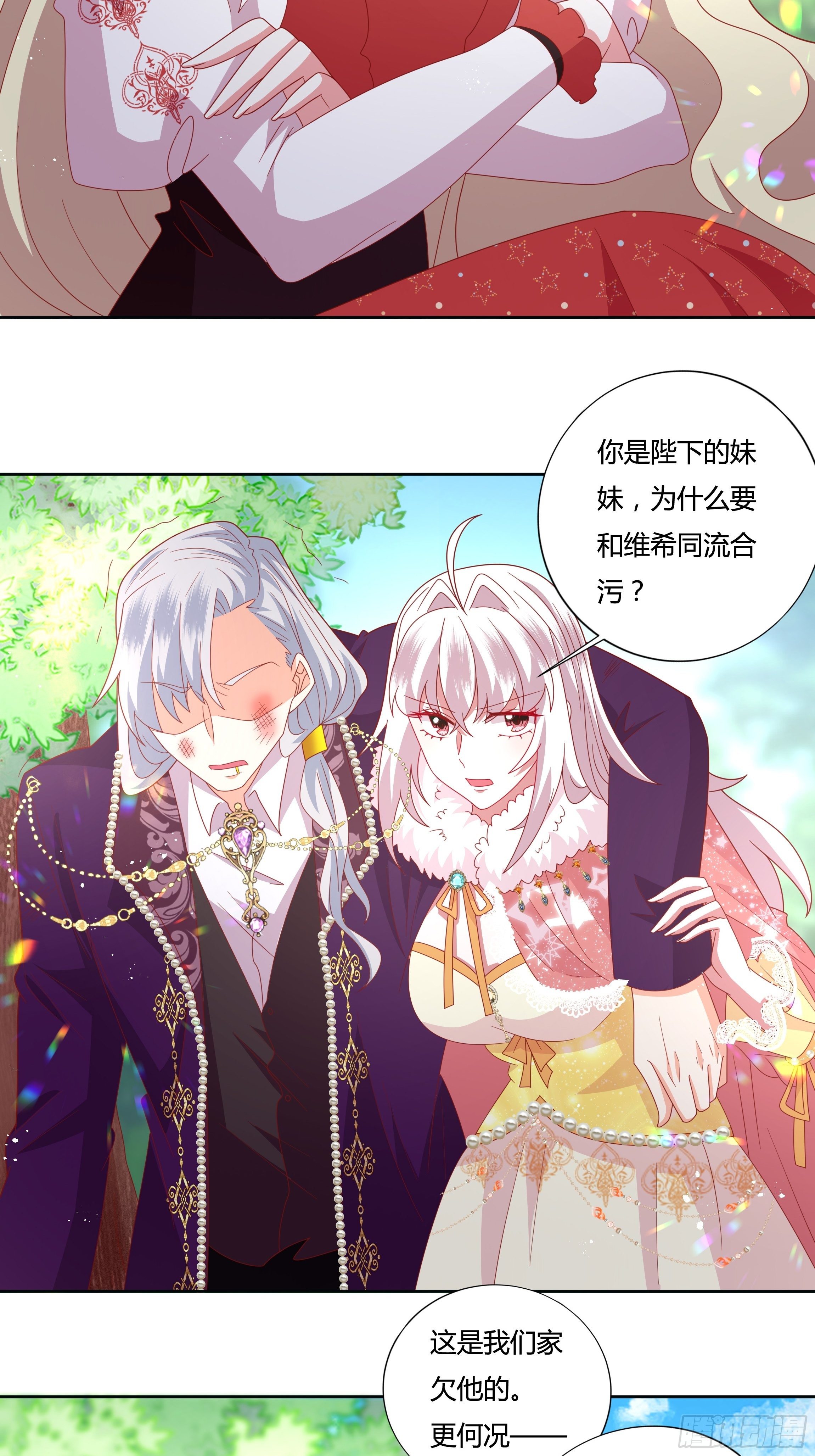 《传说中的恶役公主》101话 再死一次！ 第14页