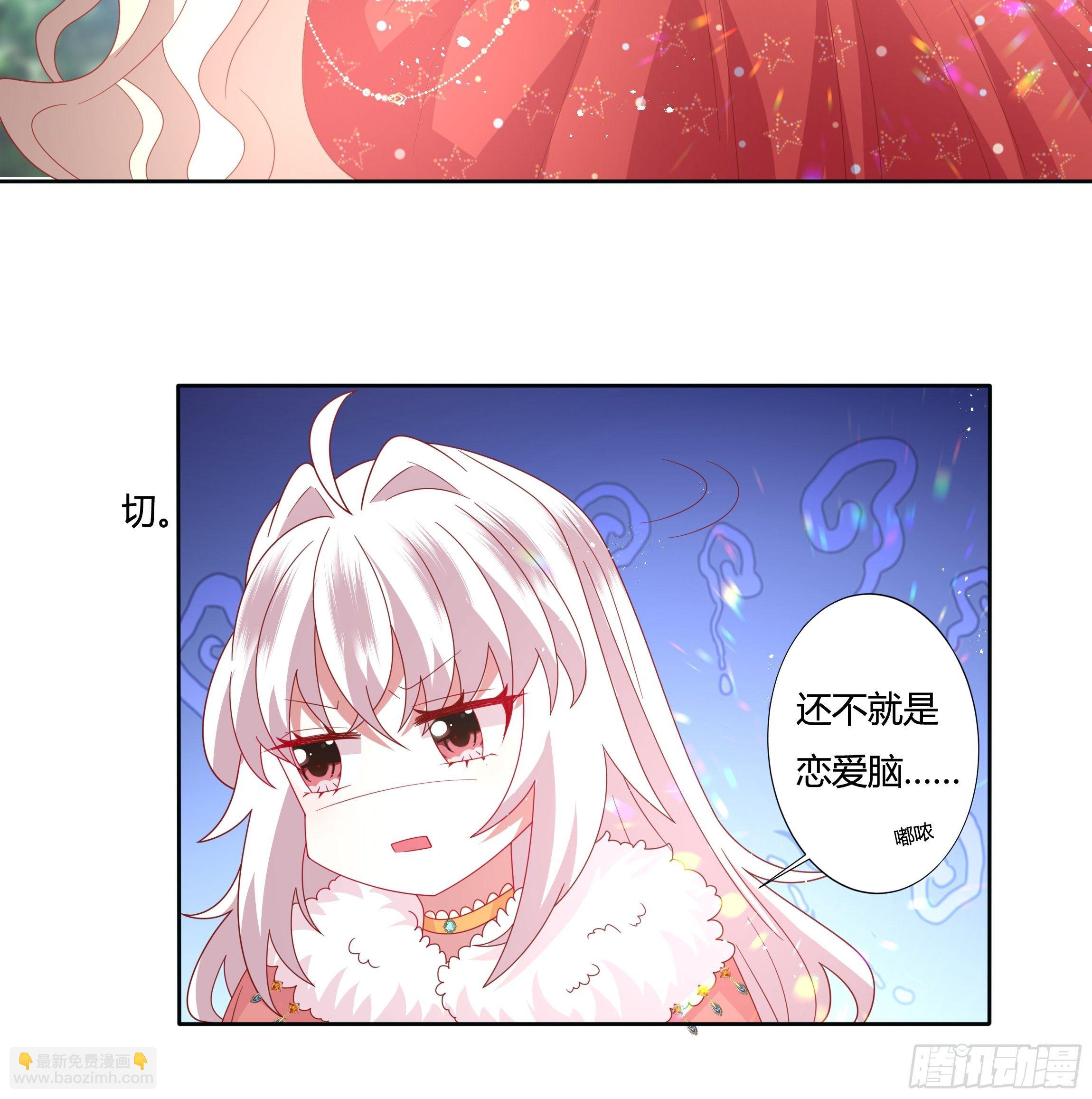 《传说中的恶役公主》101话 再死一次！ 第16页