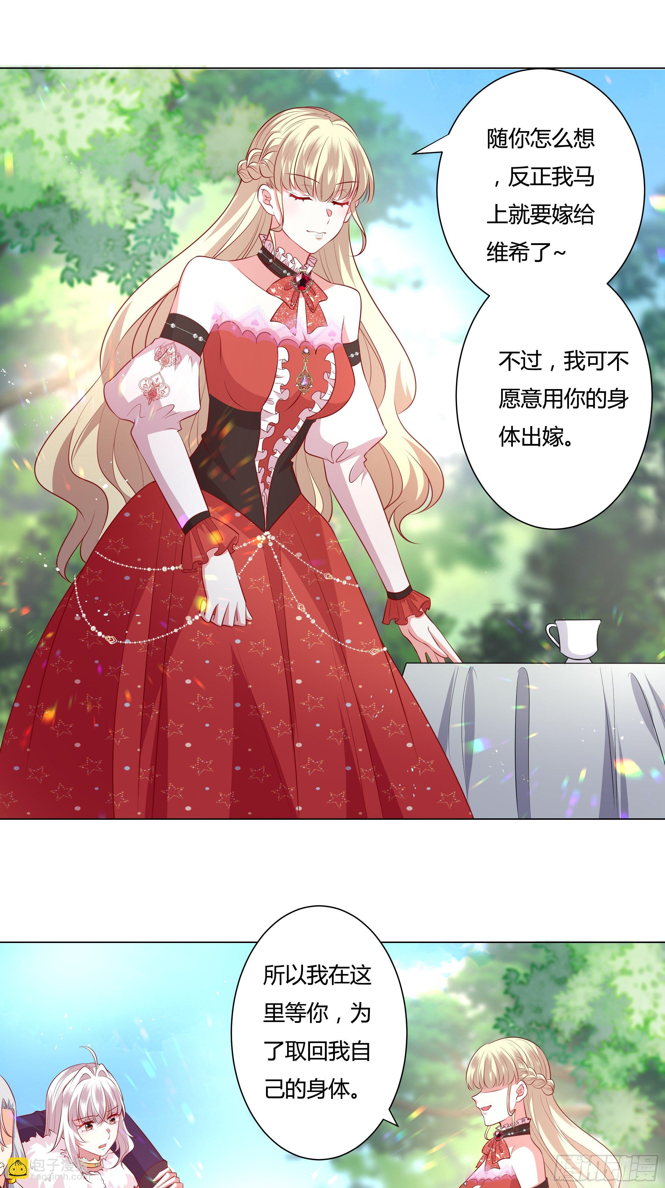 《传说中的恶役公主》101话 再死一次！ 第17页