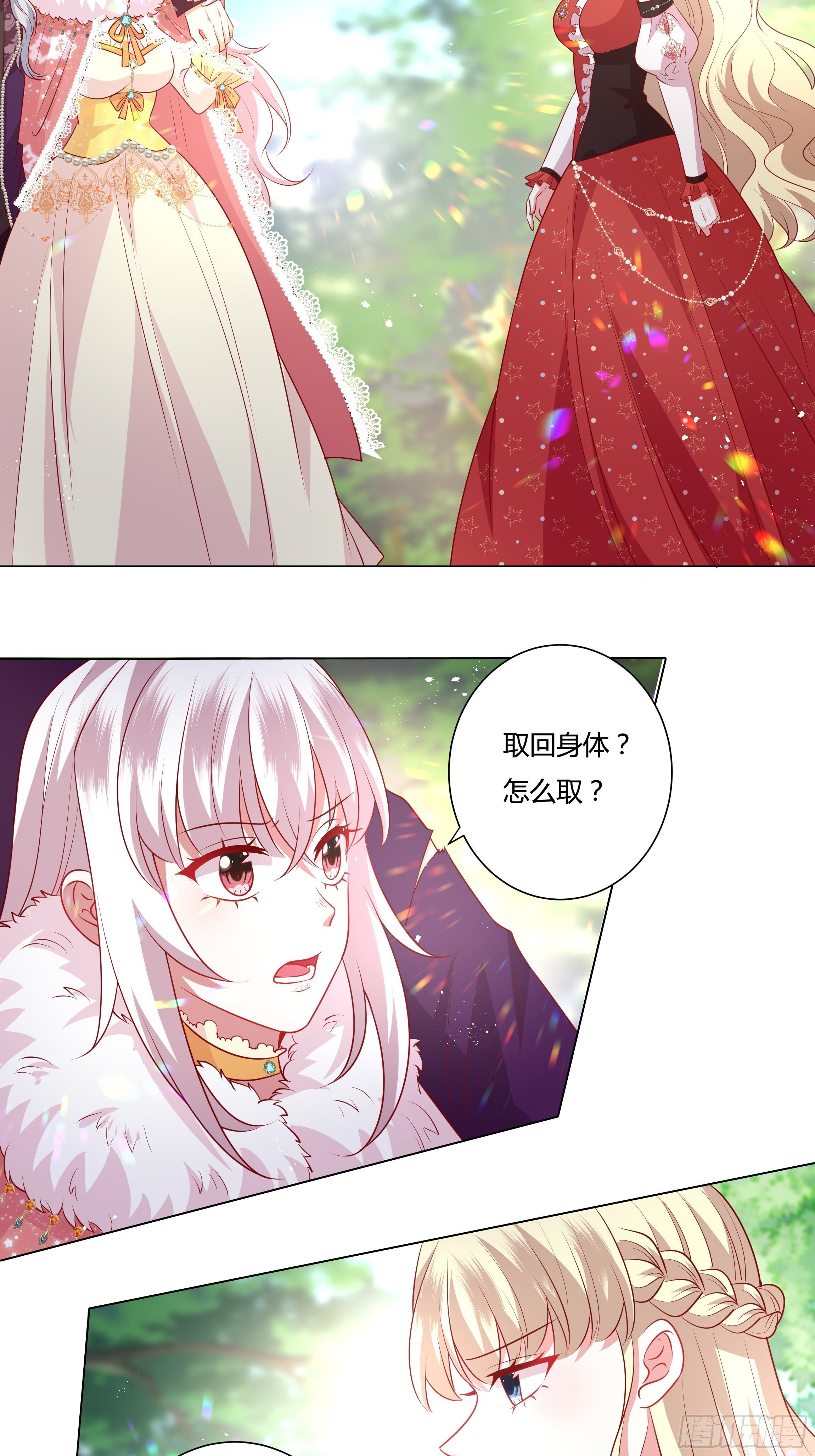 《传说中的恶役公主》101话 再死一次！ 第18页