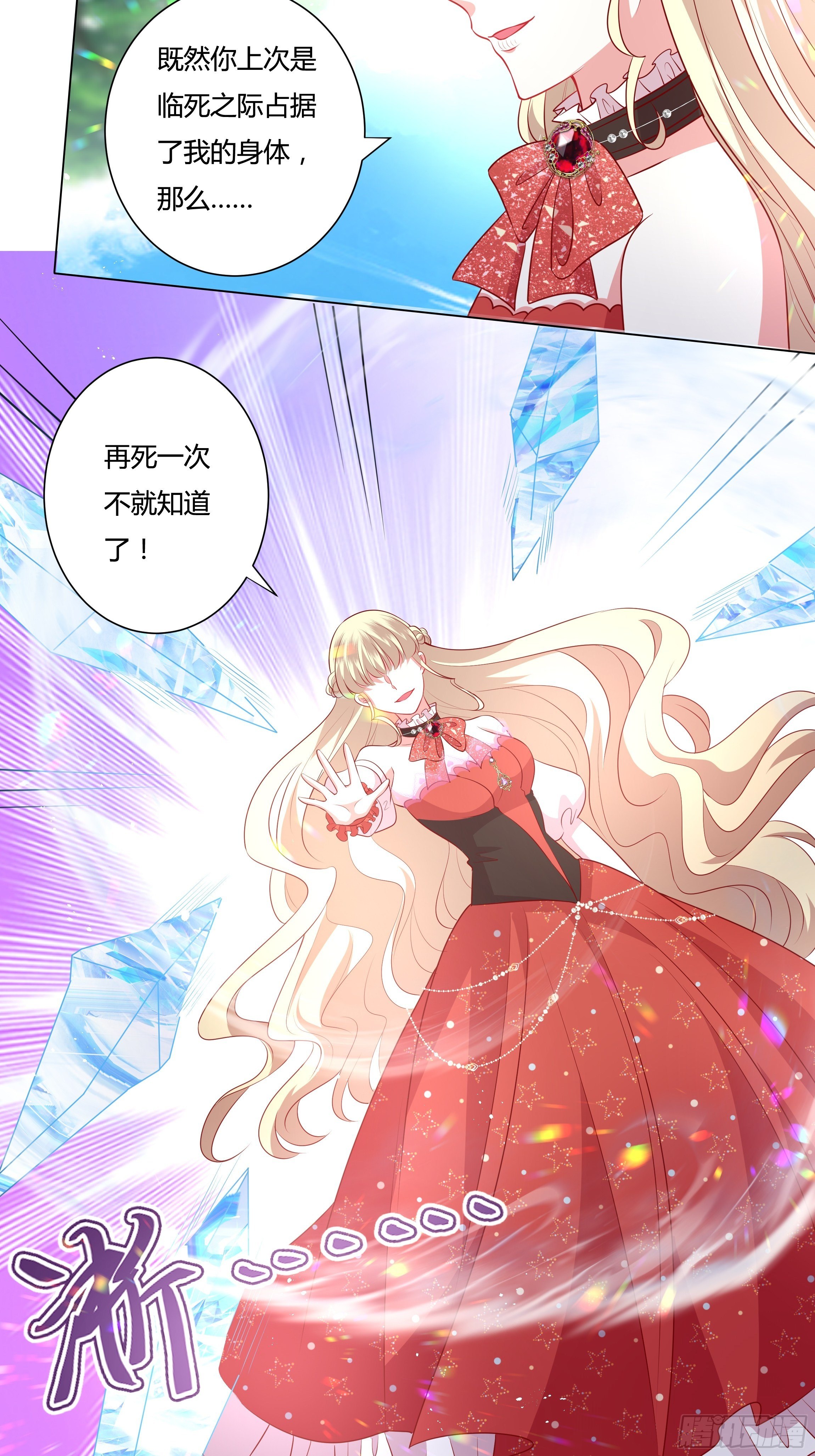 《传说中的恶役公主》101话 再死一次！ 第19页