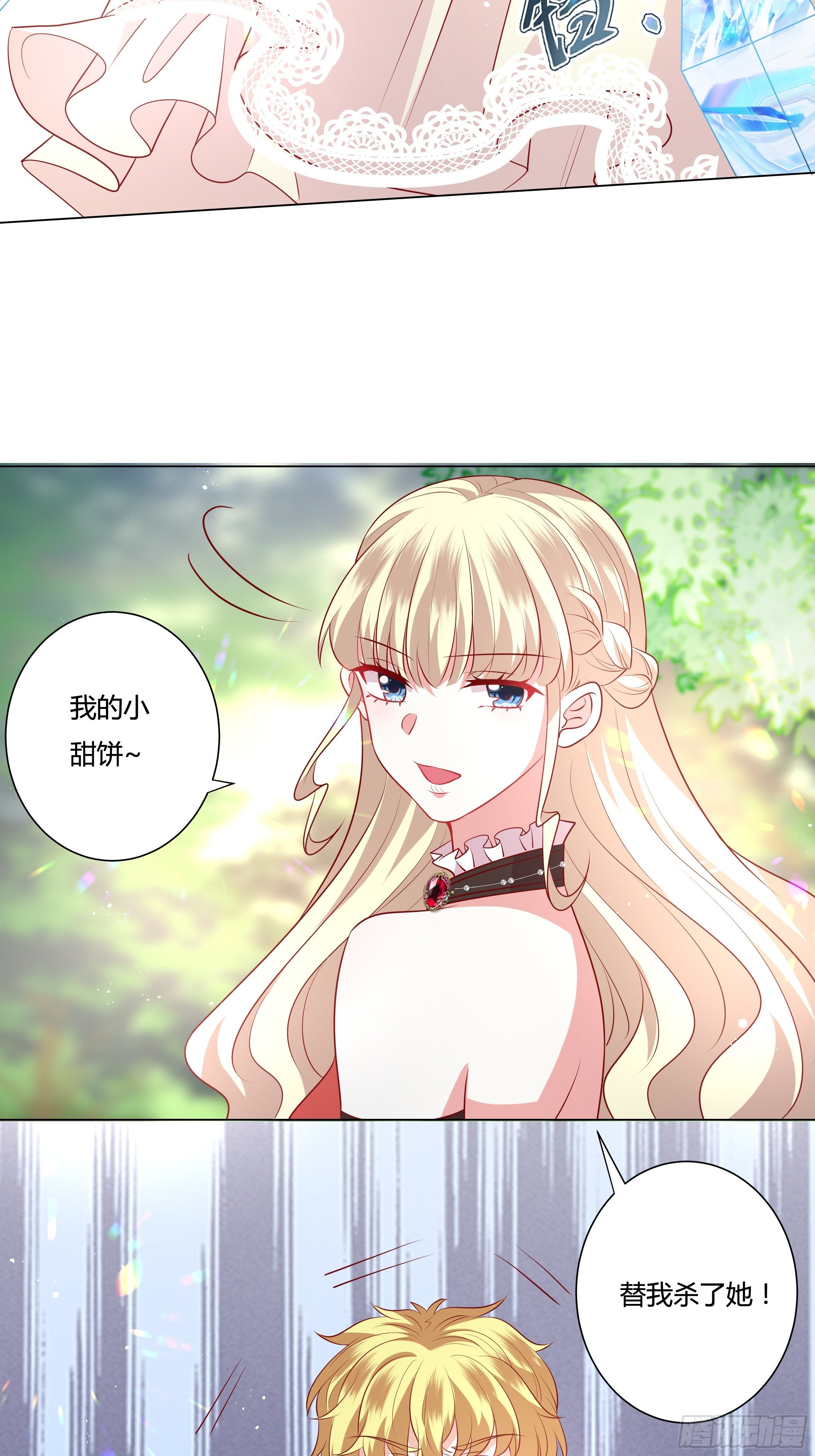 《传说中的恶役公主》101话 再死一次！ 第21页