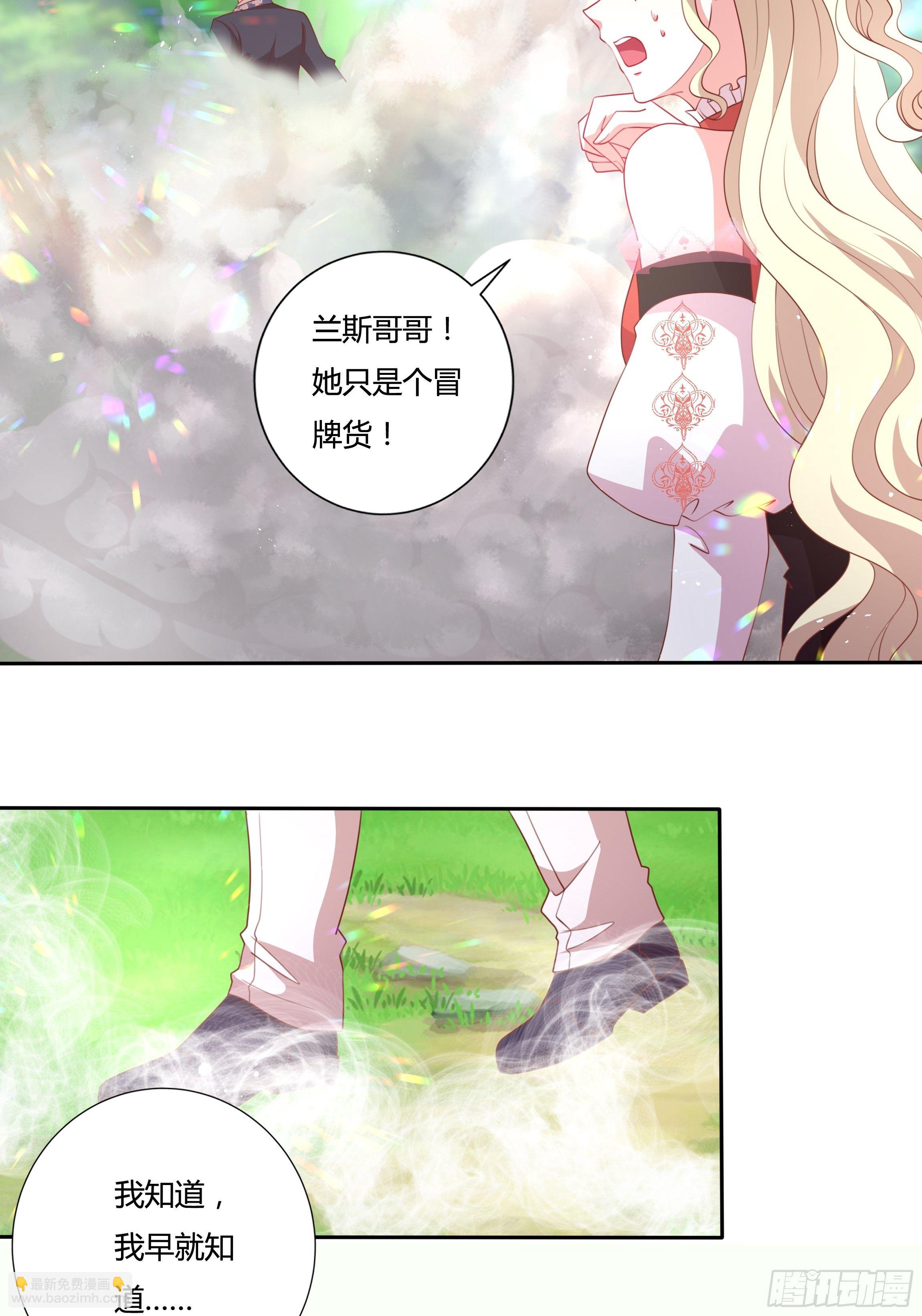 《传说中的恶役公主》101话 再死一次！ 第28页