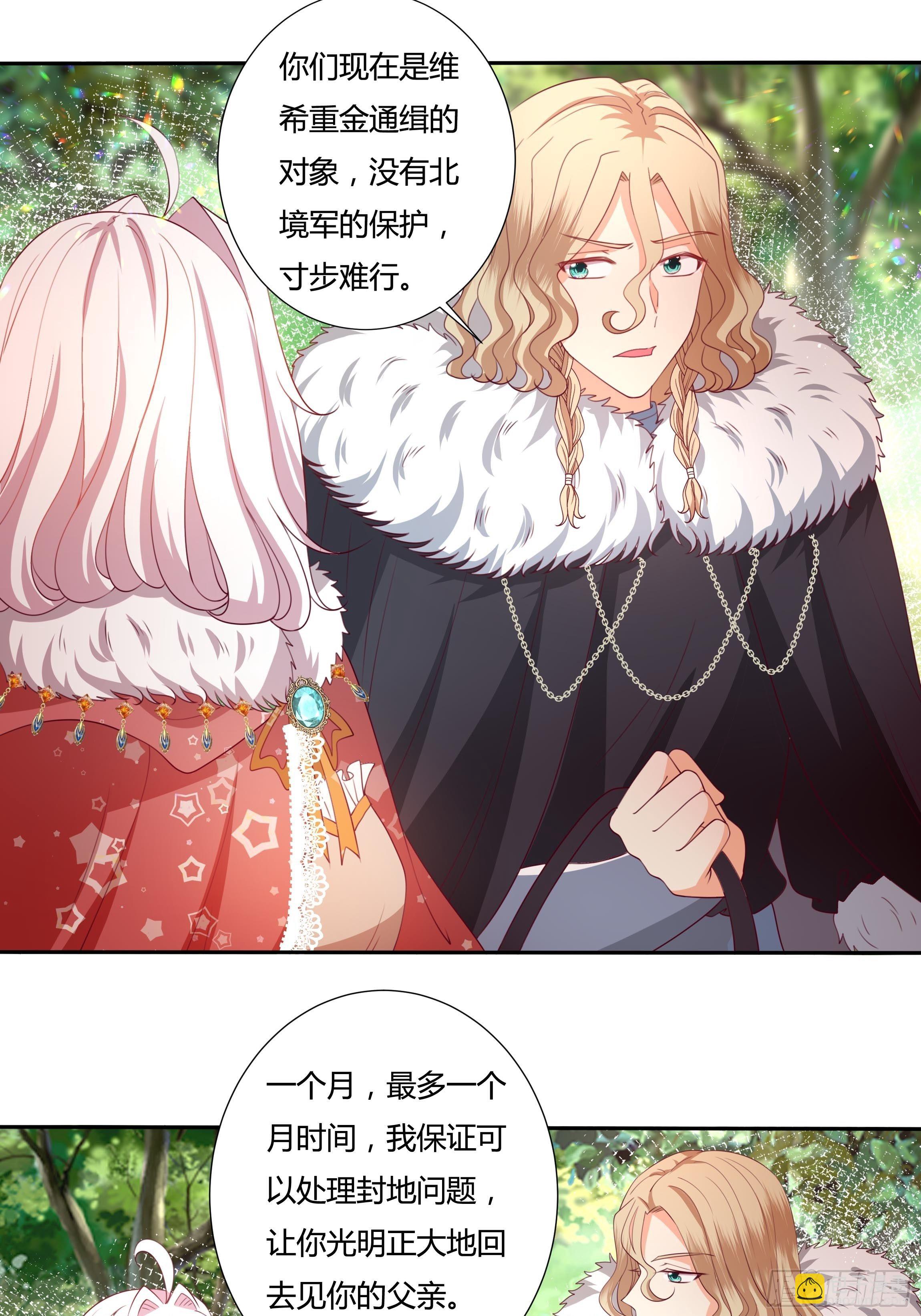 《传说中的恶役公主》104话 罗洛遇刺 第11页
