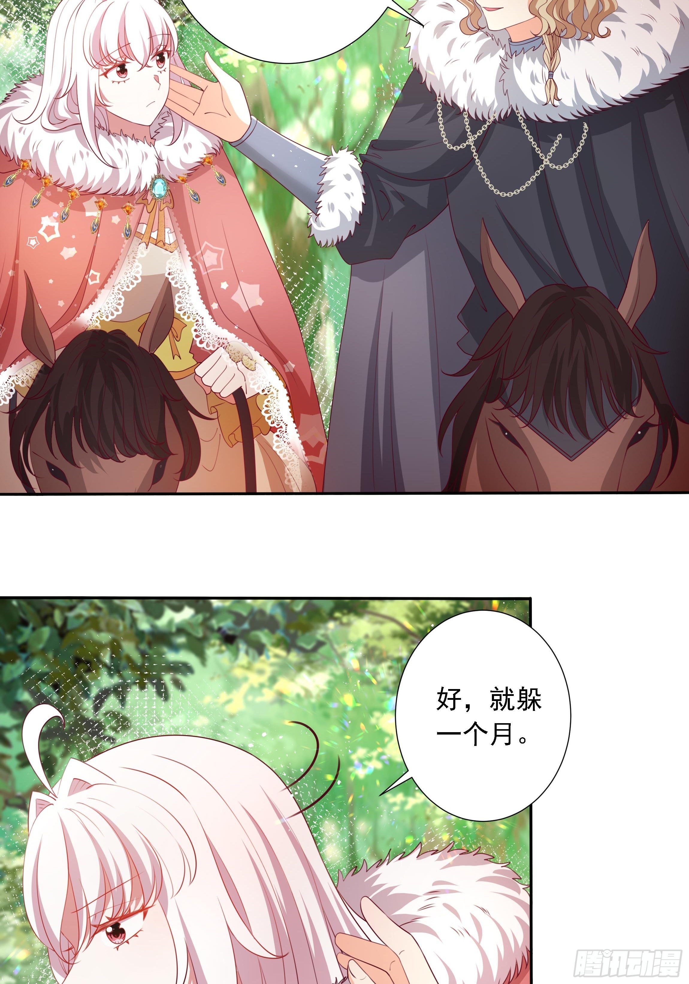 《传说中的恶役公主》104话 罗洛遇刺 第12页