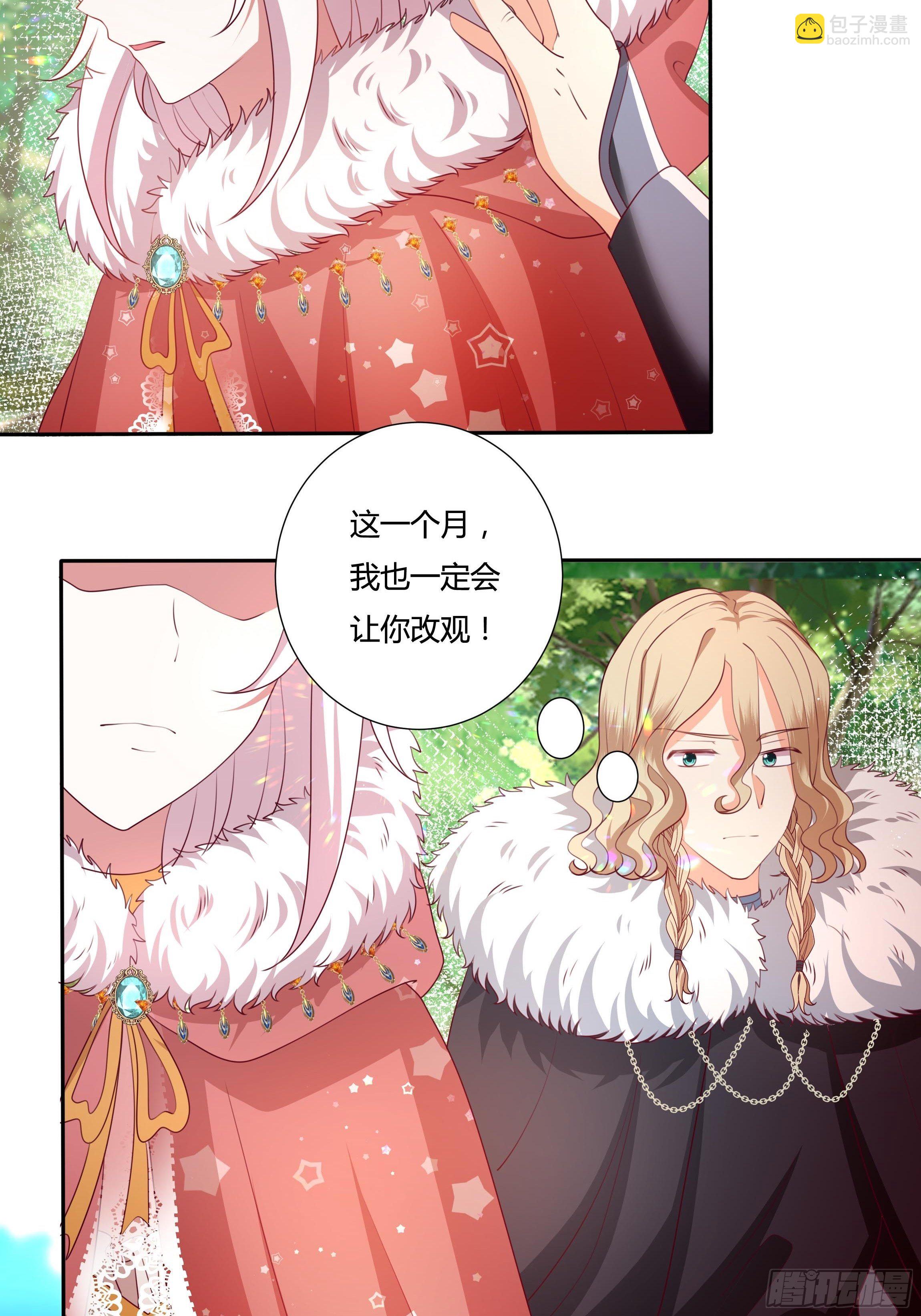 《传说中的恶役公主》104话 罗洛遇刺 第13页