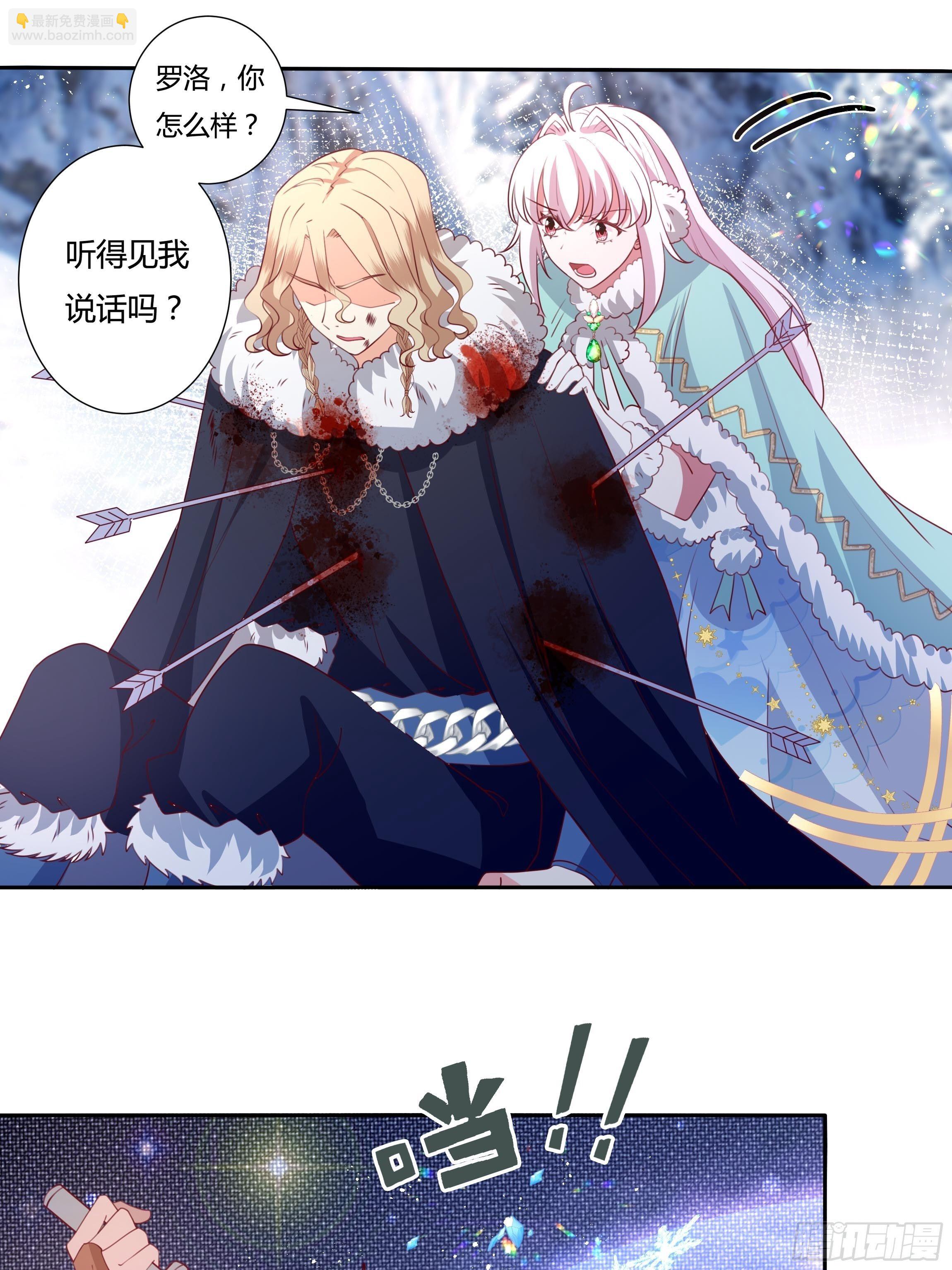 《传说中的恶役公主》104话 罗洛遇刺 第27页