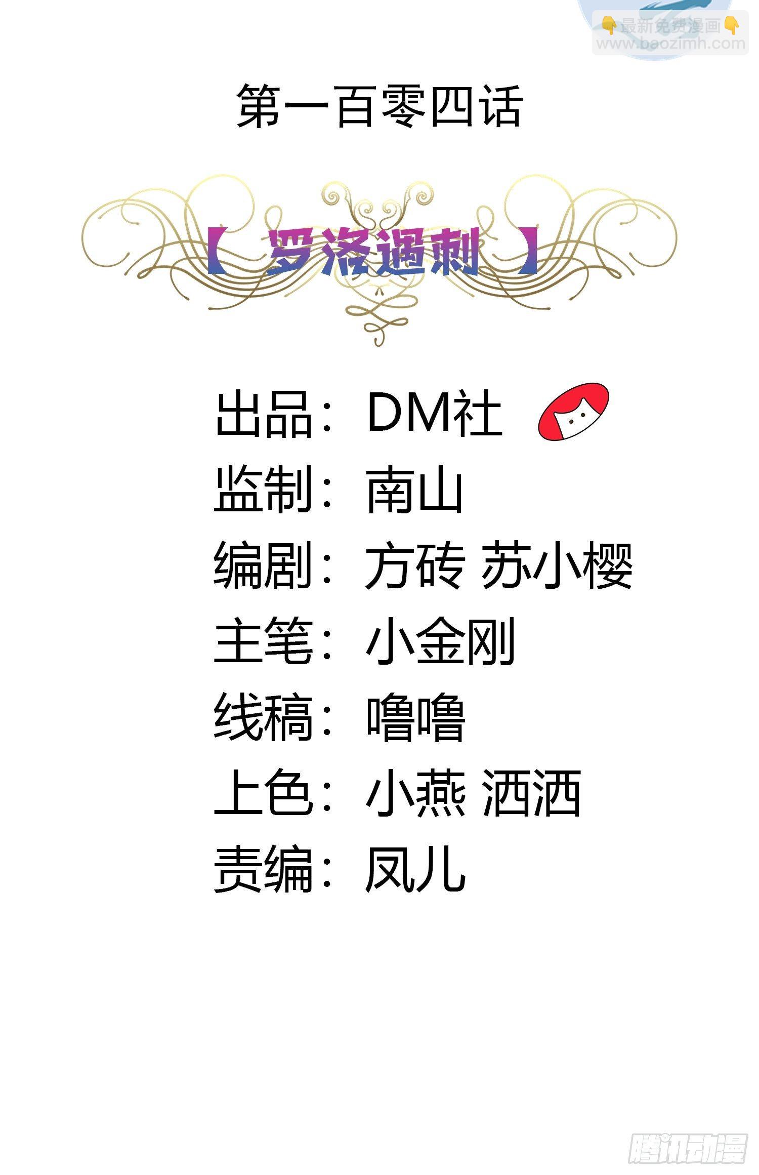 《传说中的恶役公主》104话 罗洛遇刺 第2页