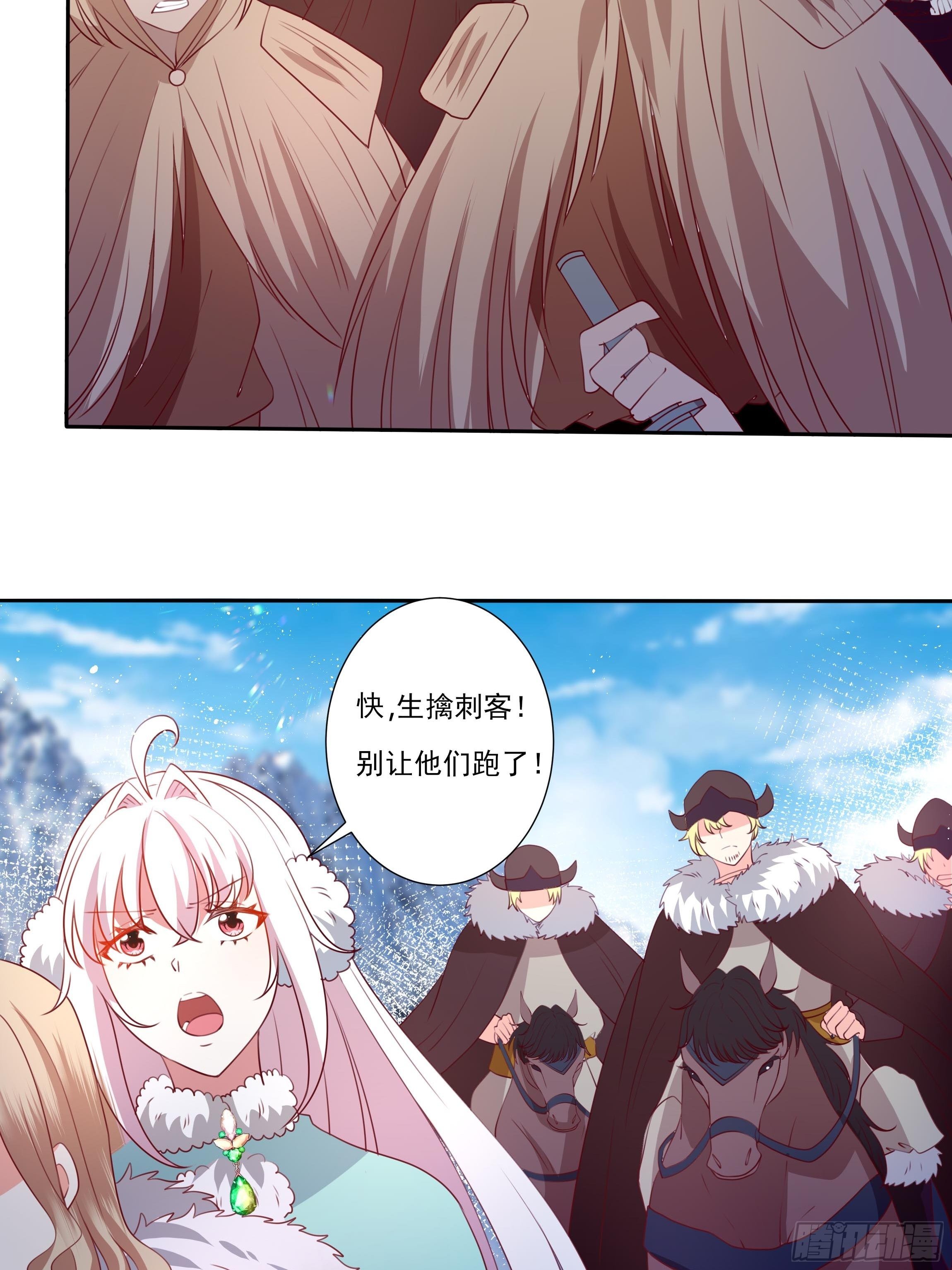 《传说中的恶役公主》104话 罗洛遇刺 第30页