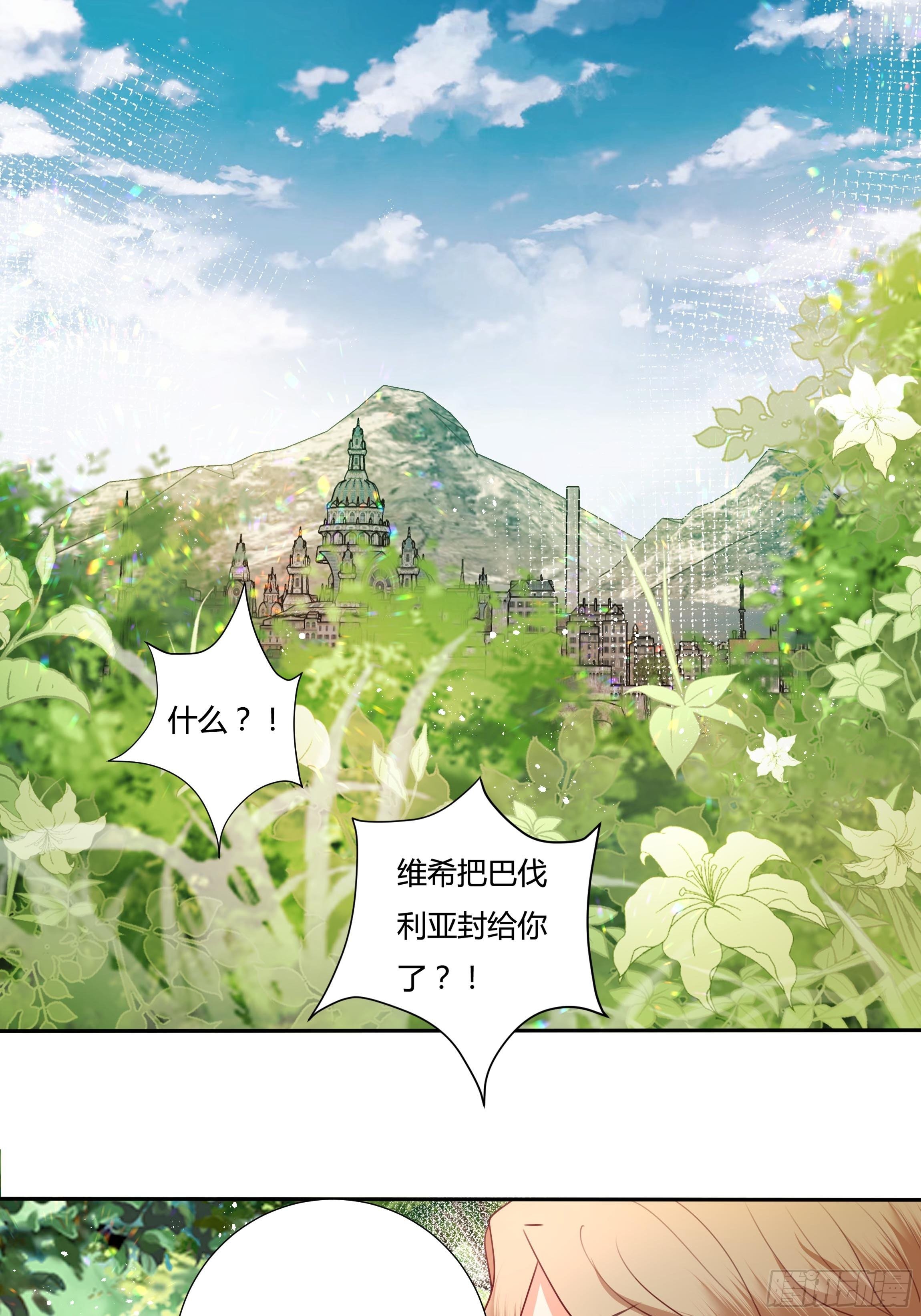 《传说中的恶役公主》104话 罗洛遇刺 第3页