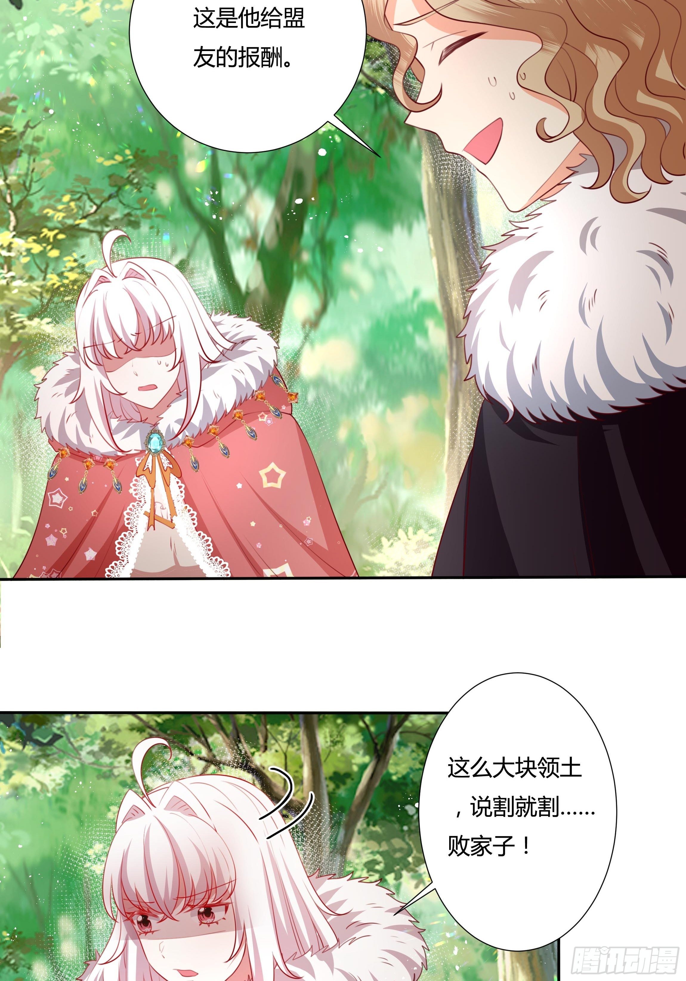 《传说中的恶役公主》104话 罗洛遇刺 第4页