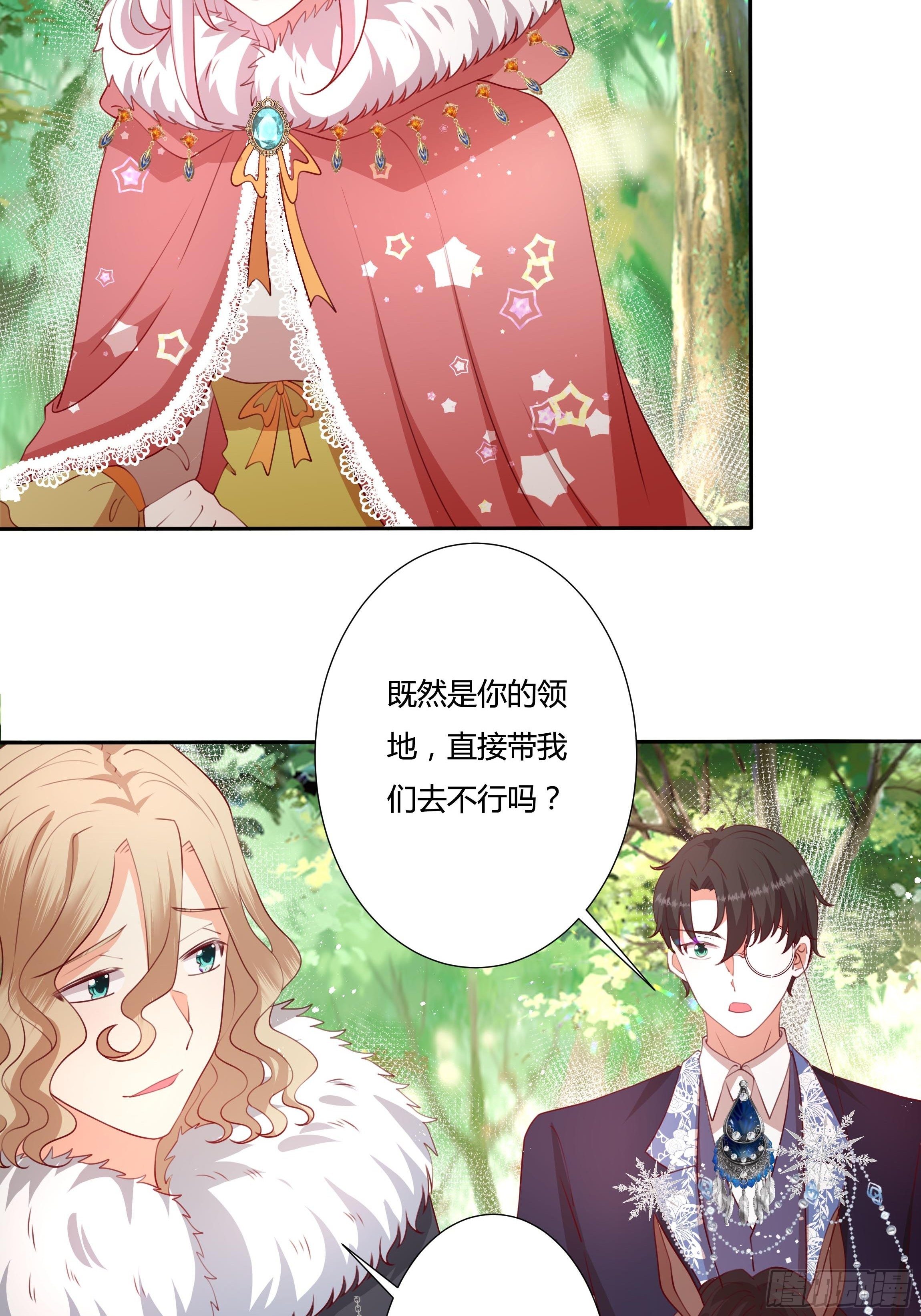 《传说中的恶役公主》104话 罗洛遇刺 第5页