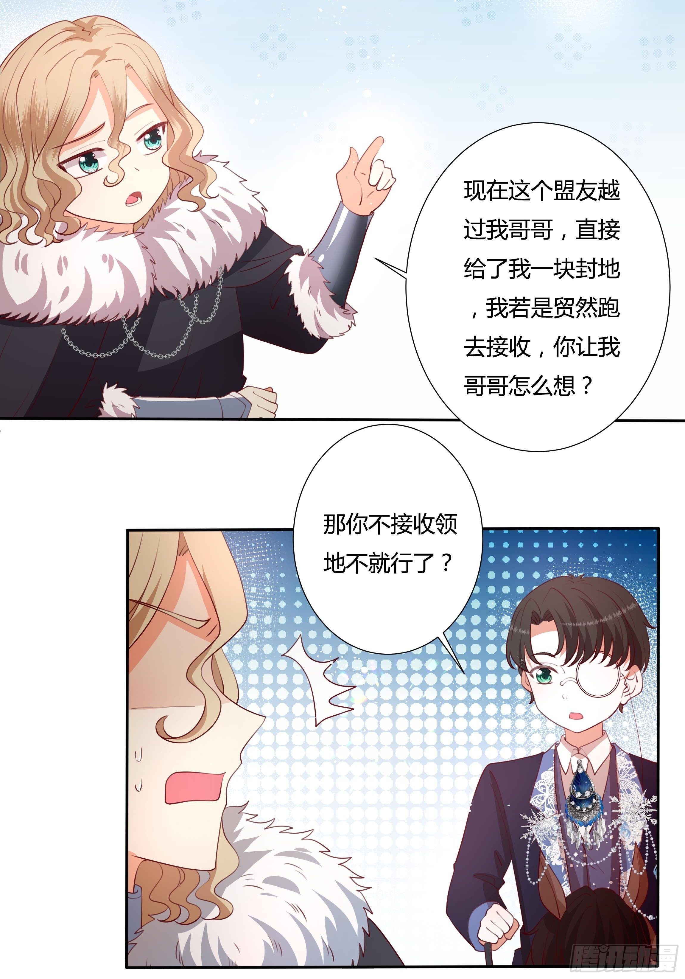 《传说中的恶役公主》104话 罗洛遇刺 第7页