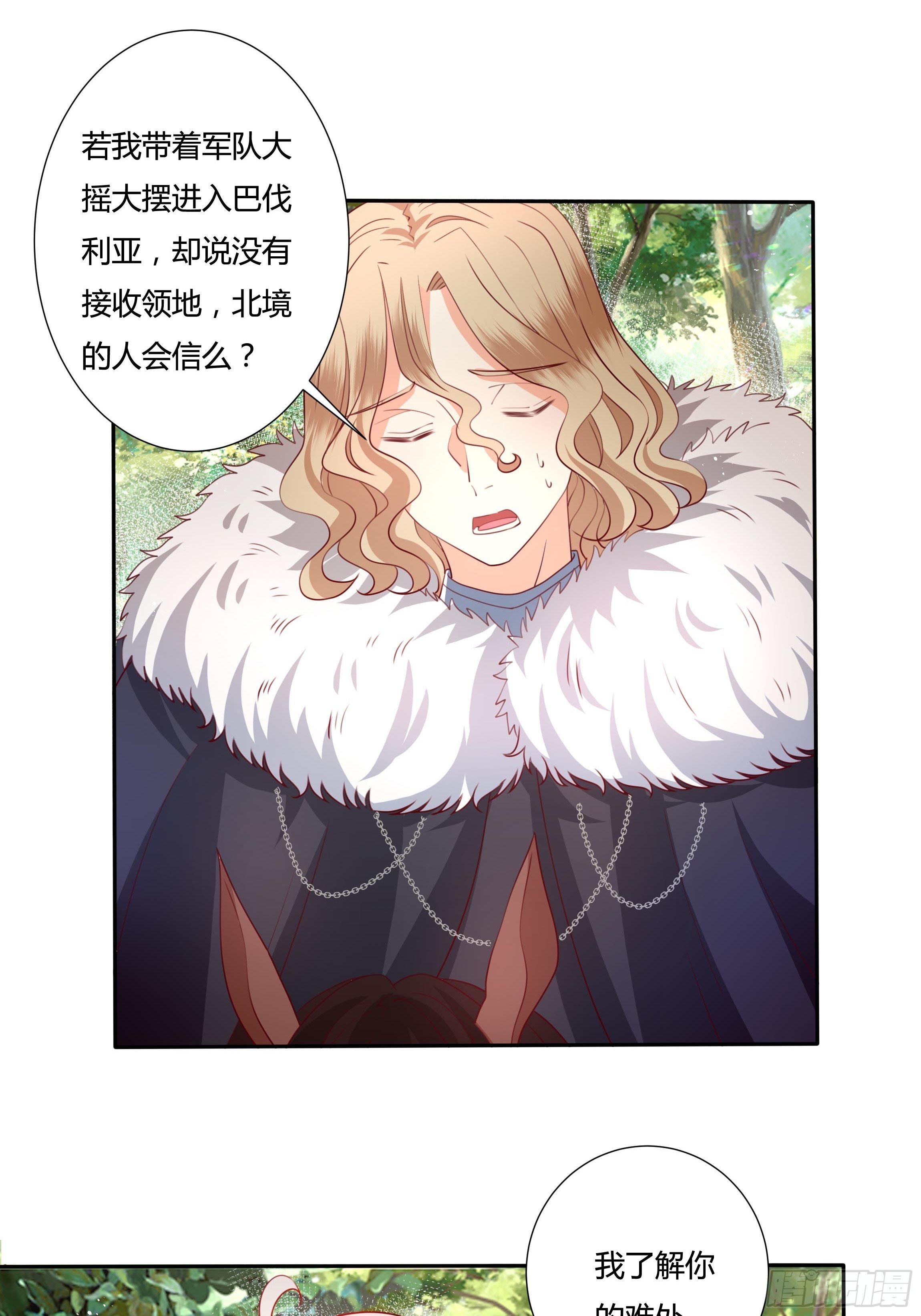 《传说中的恶役公主》104话 罗洛遇刺 第8页