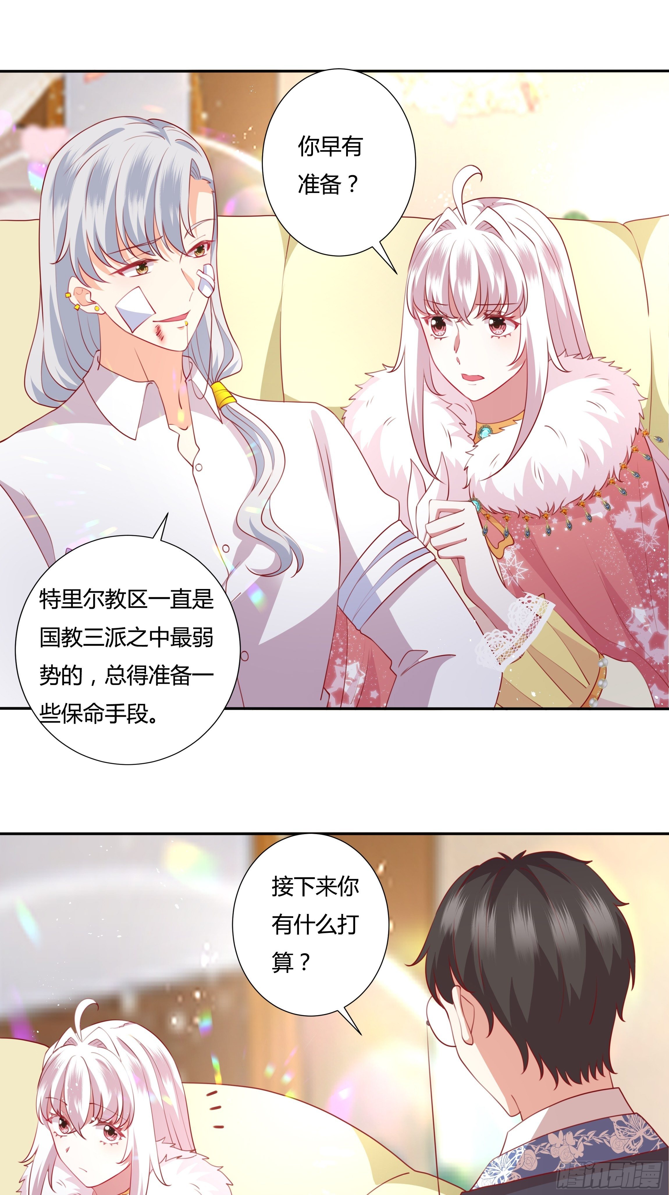 《传说中的恶役公主》102话 你去哪我就去哪 第11页